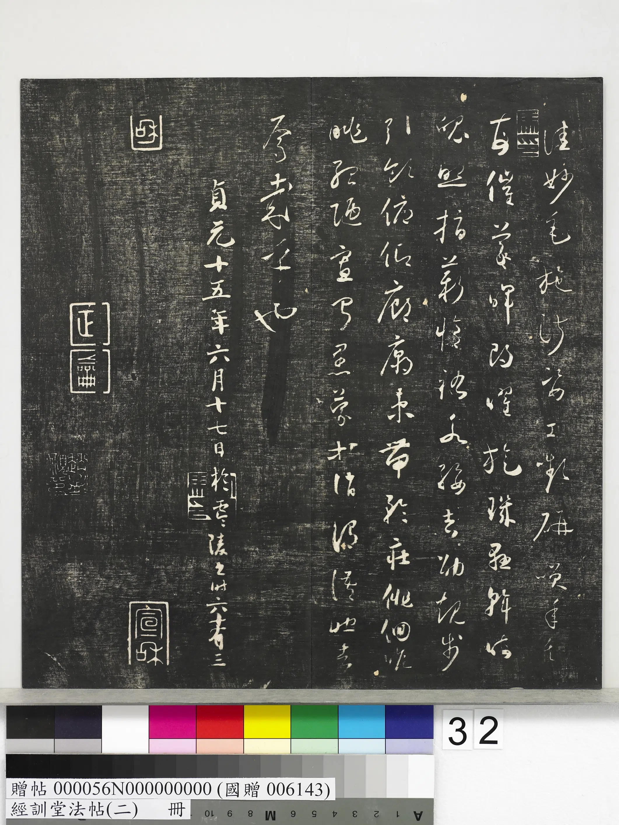 《经训堂法帖（二）册》 第26张