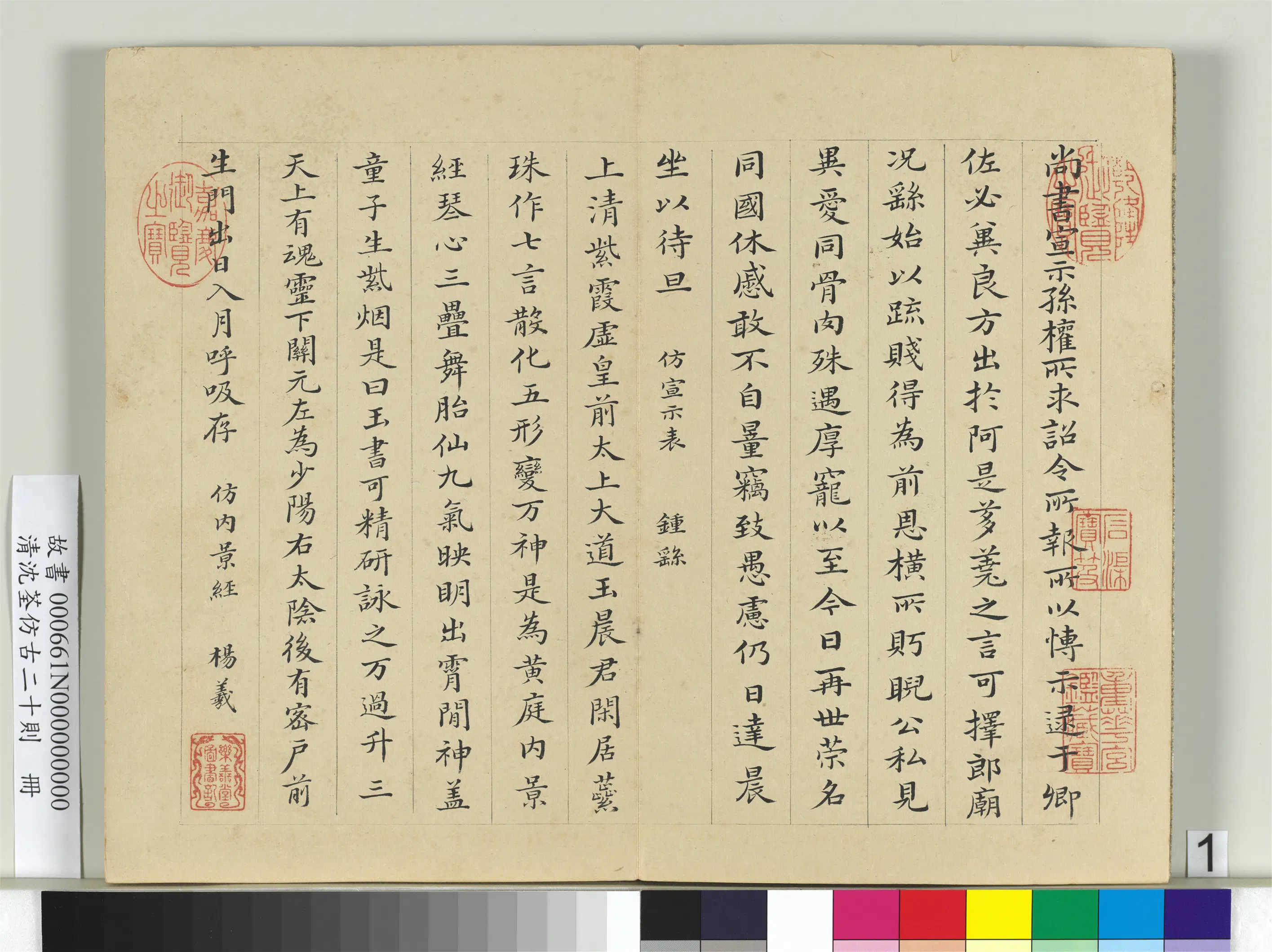 清代【沈荃】《仿古二十则册》