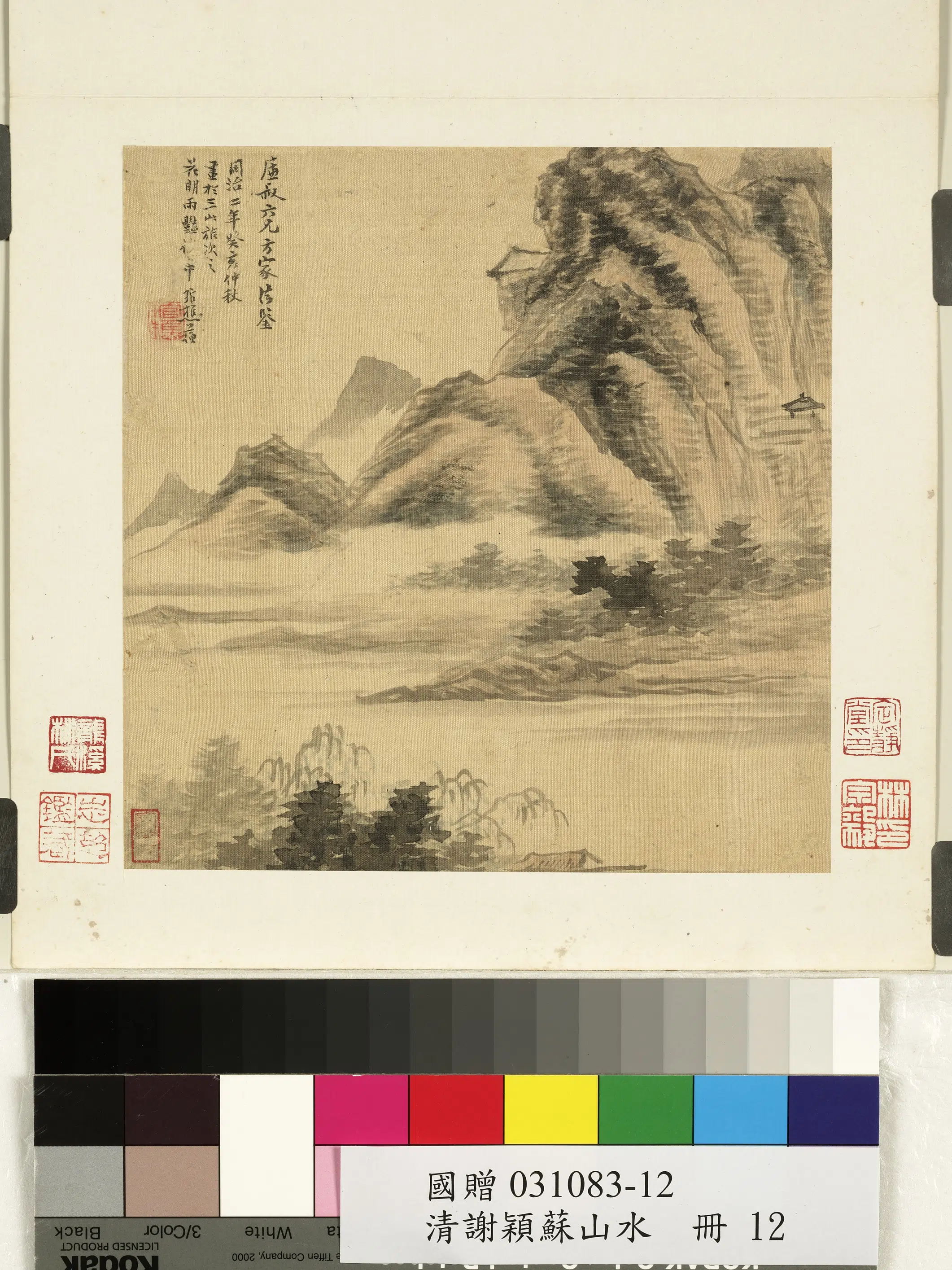 清代【谢琯樵（管樵）】《山水册》 第10张
