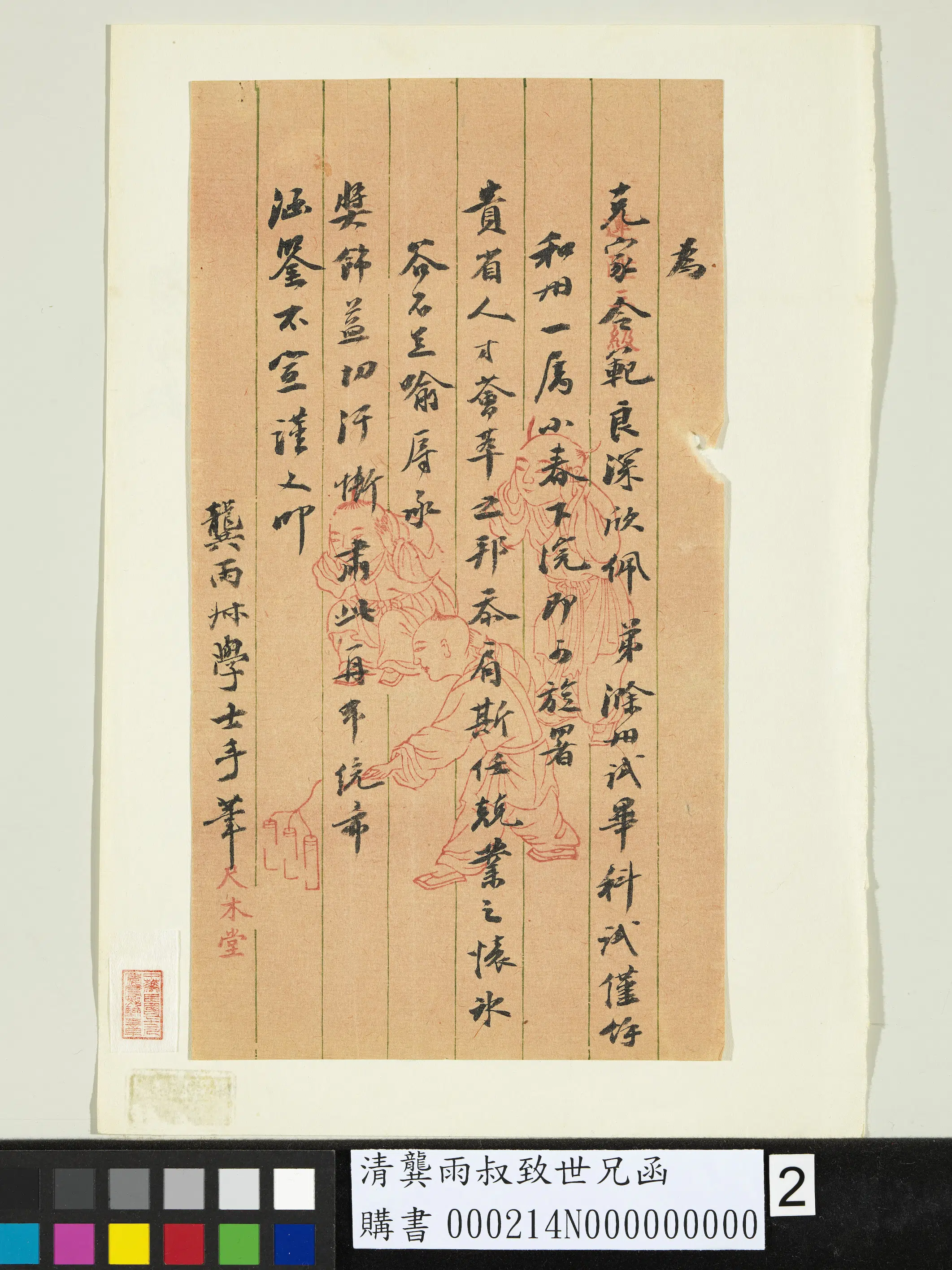 清代【龚雨叔】《致世兄函》 第2张 清代【龚雨叔】《致世兄函》 第2张