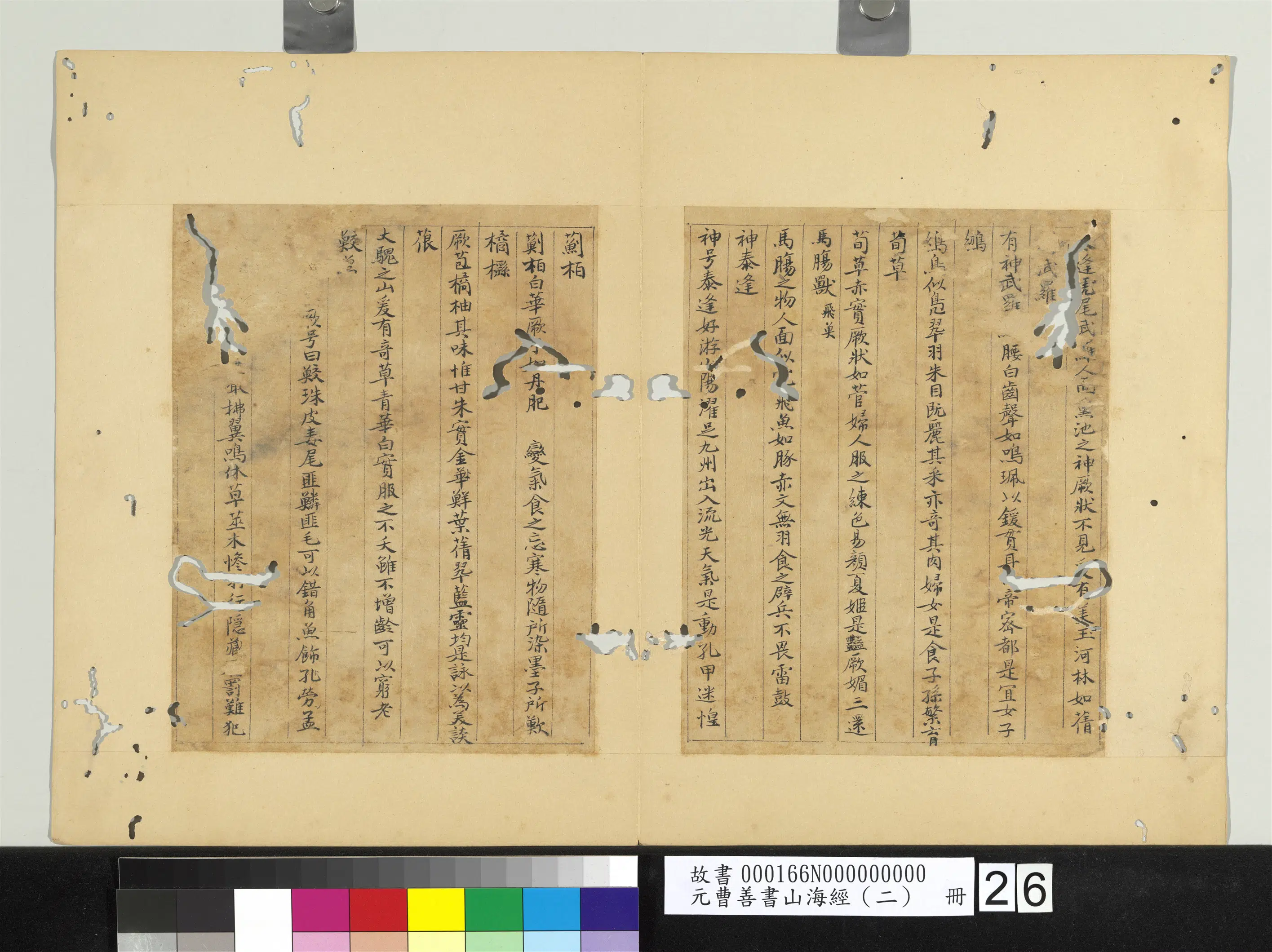 元朝【曹善】《山海经(二)册》 第21张 元朝【曹善】《山海经(二)册》 第21张