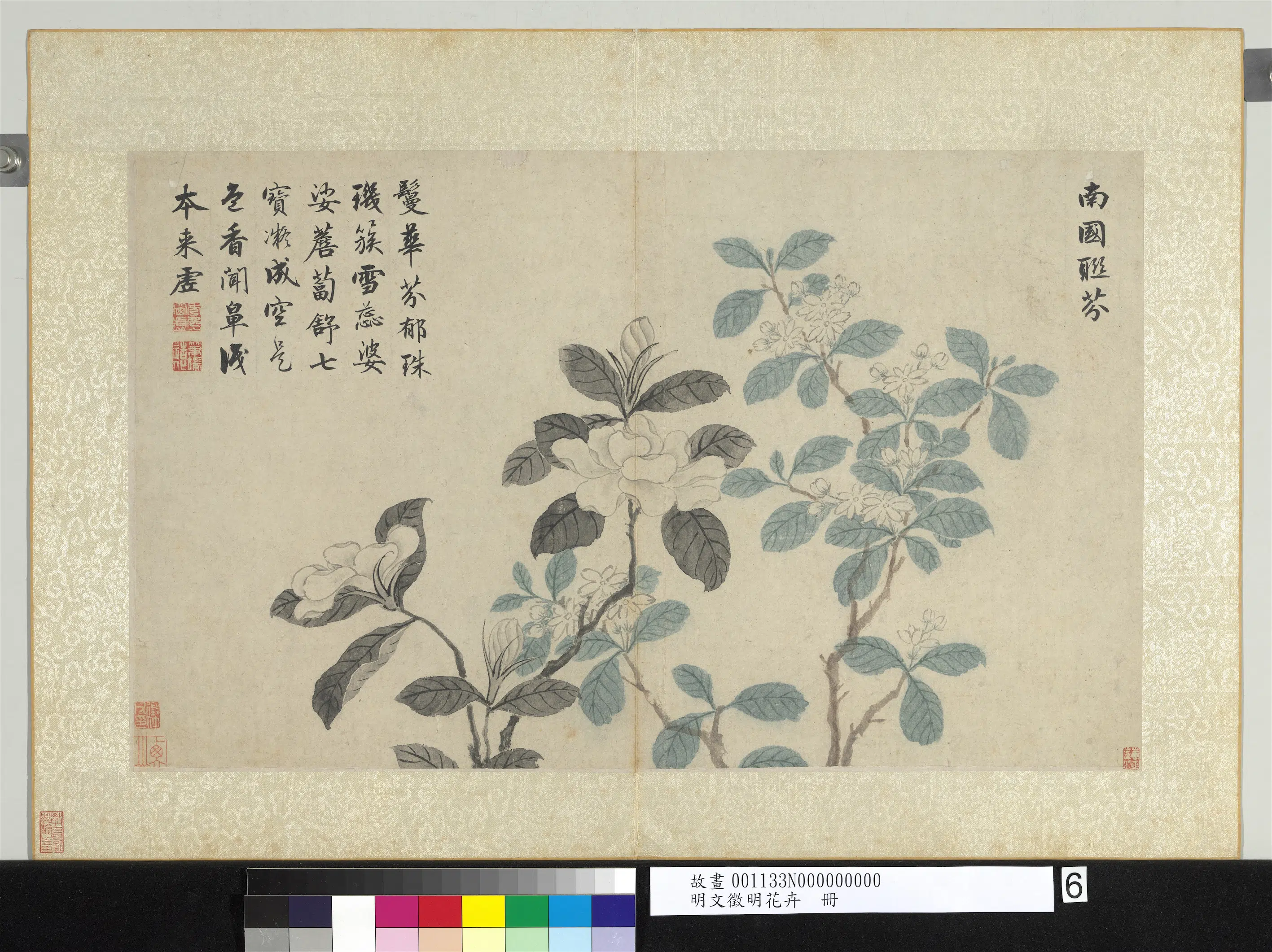 明朝【文征明徵明】《花卉册-南国联芬》
