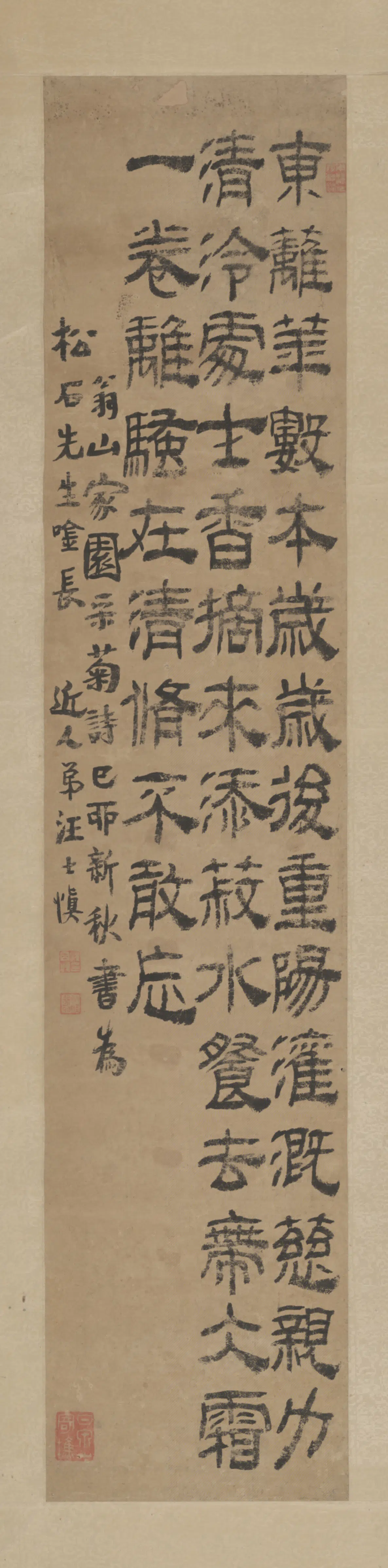 清代【汪士慎】《隶书采菊诗轴》