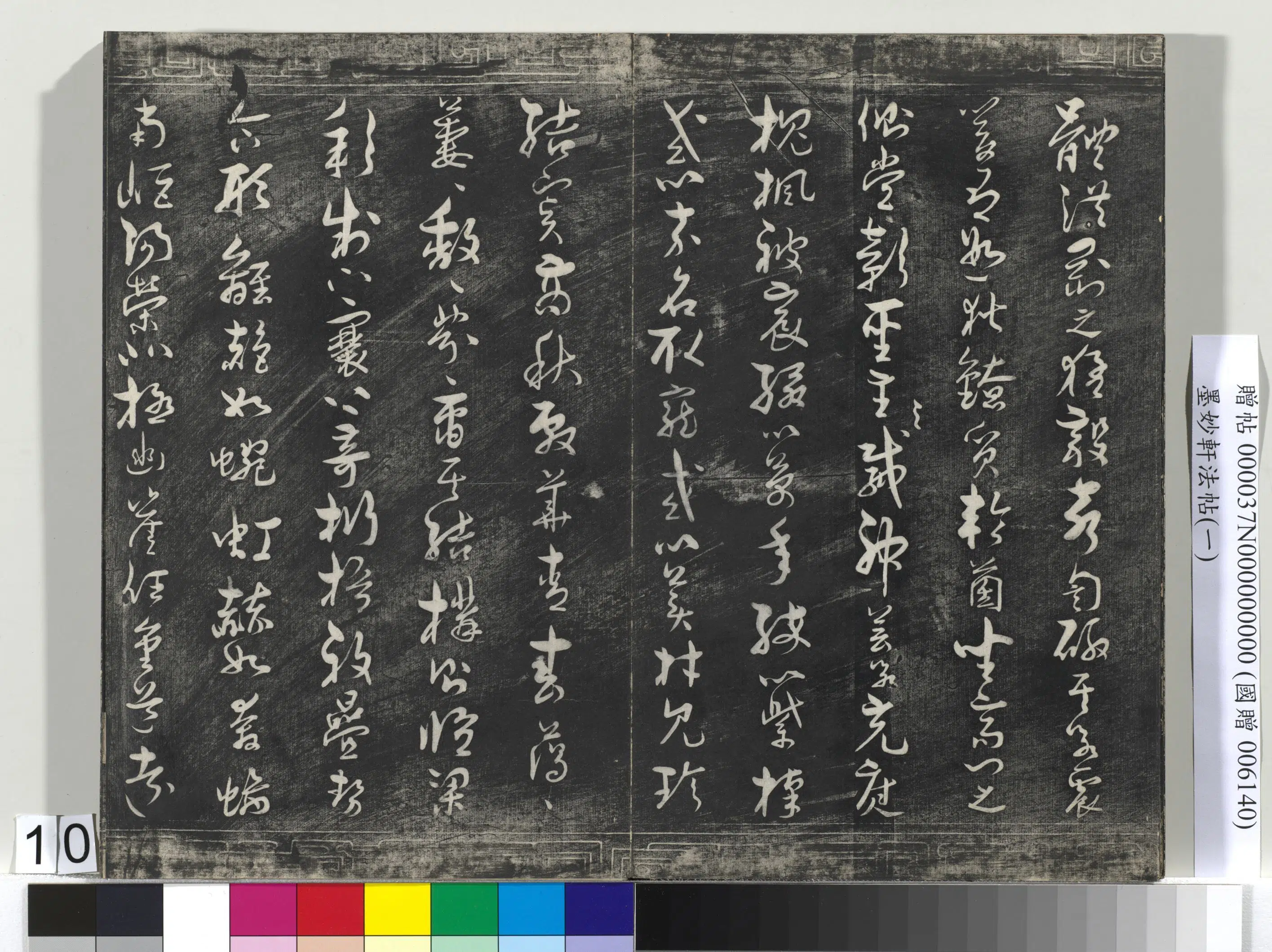 唐代【褚遂良】《墨妙轩法帖(一)册-24开》 第24张 唐代【褚遂良】《墨妙轩法帖(一)册-24开》 第24张