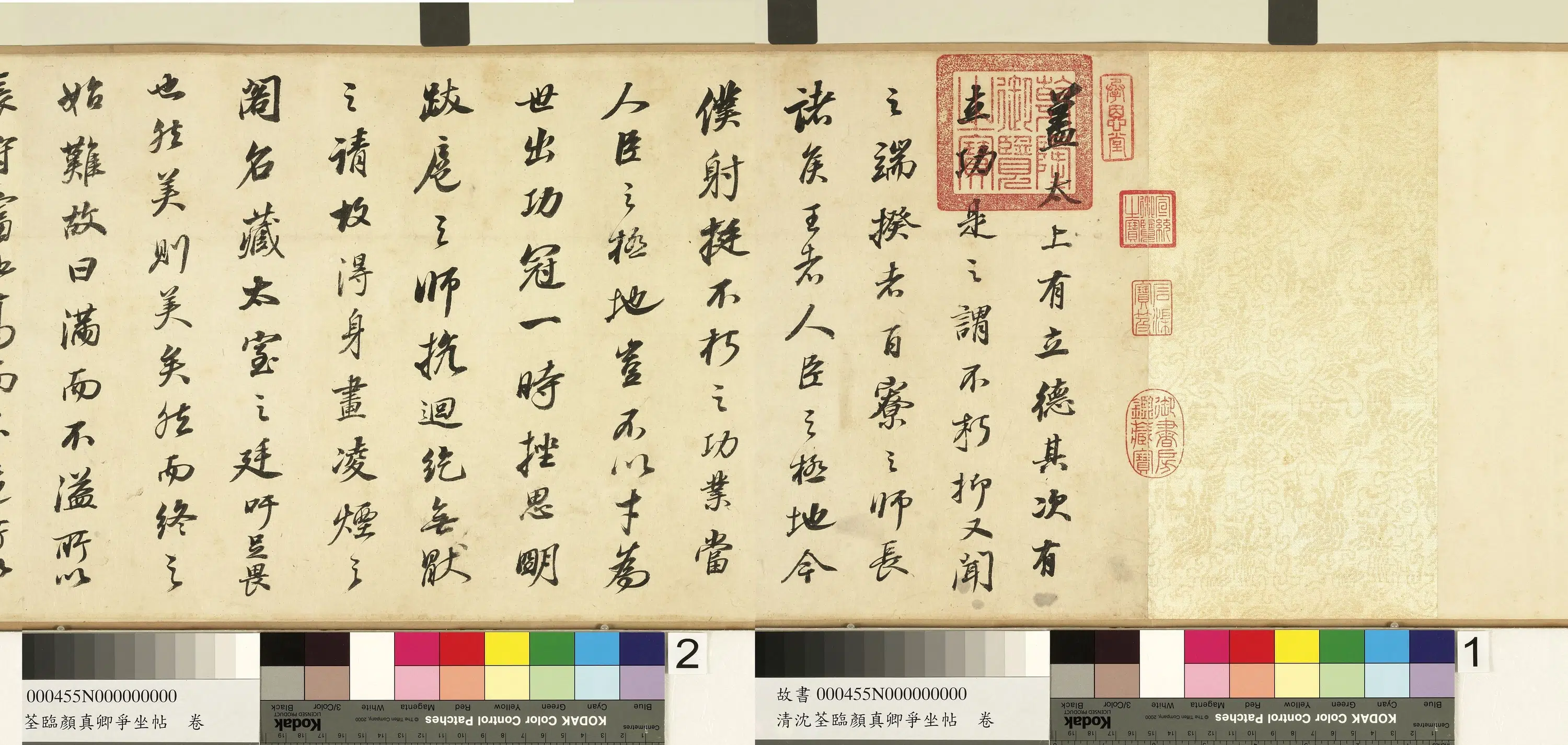 清代【沈荃】《临颜真卿争坐帖卷》 第3张
