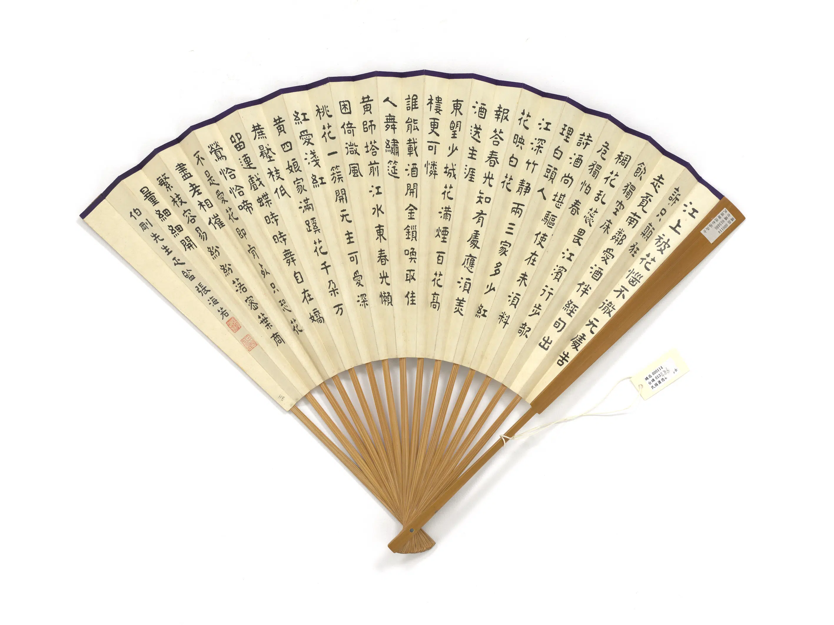 民国【萧愻】《松荫高士张海若隶书杜甫江畔独步寻花绝句七首-成扇》 第2张