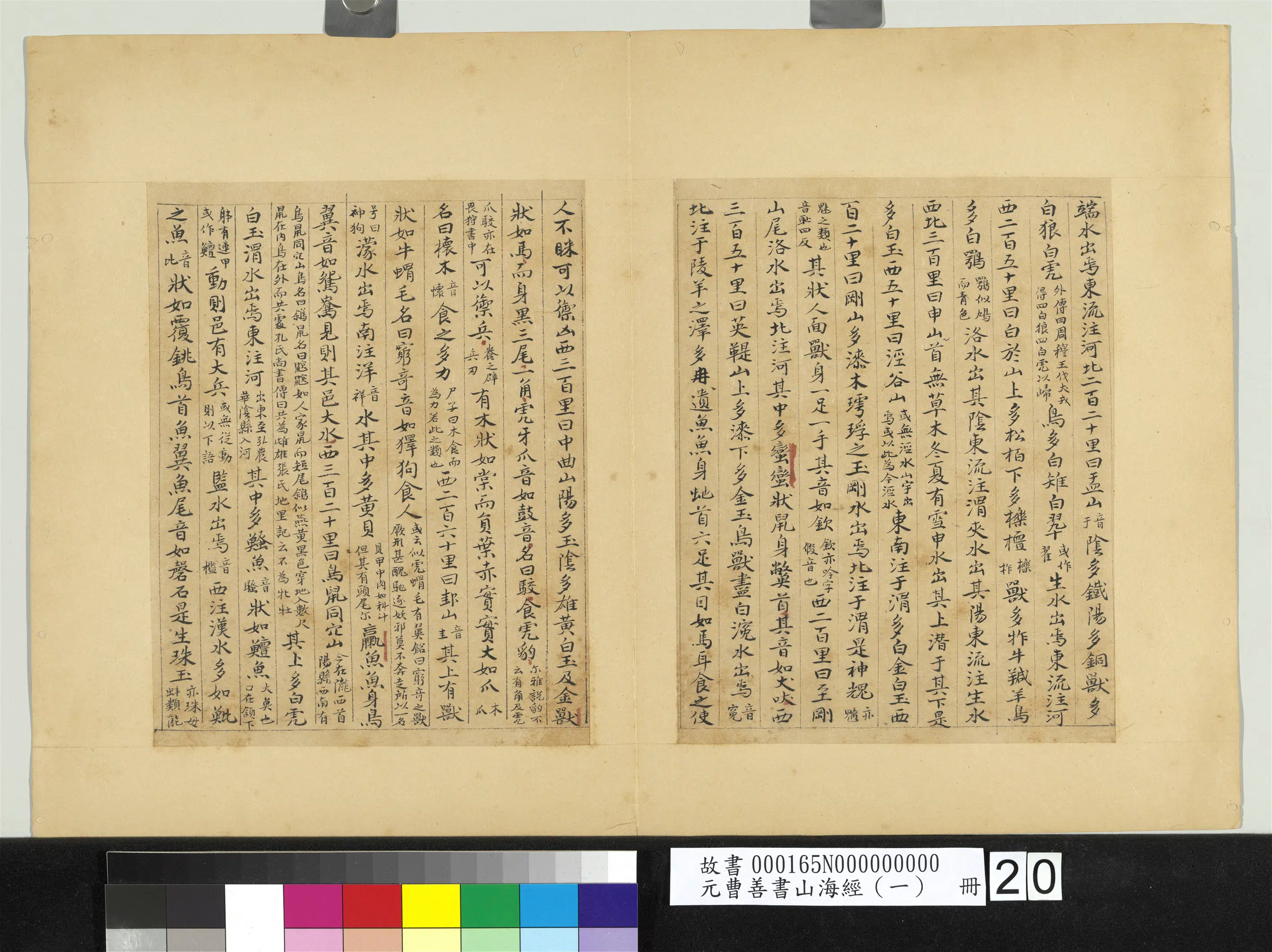元朝【曹善】《山海经(一)册》 第14张 元朝【曹善】《山海经(一)册》 第14张