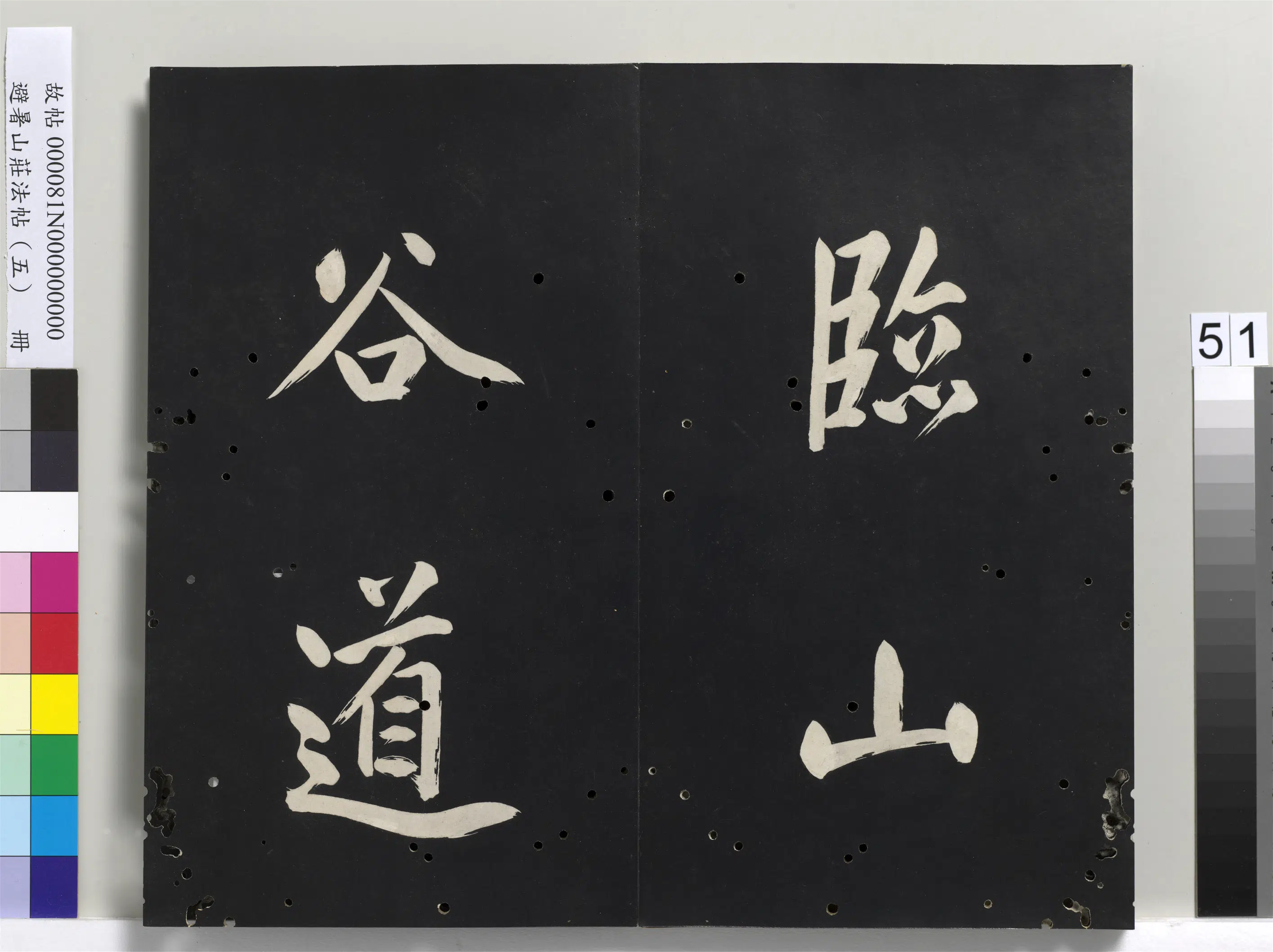 清代【爱新觉罗玄烨-康熙】《避暑山庄法帖（五）册》 第47张