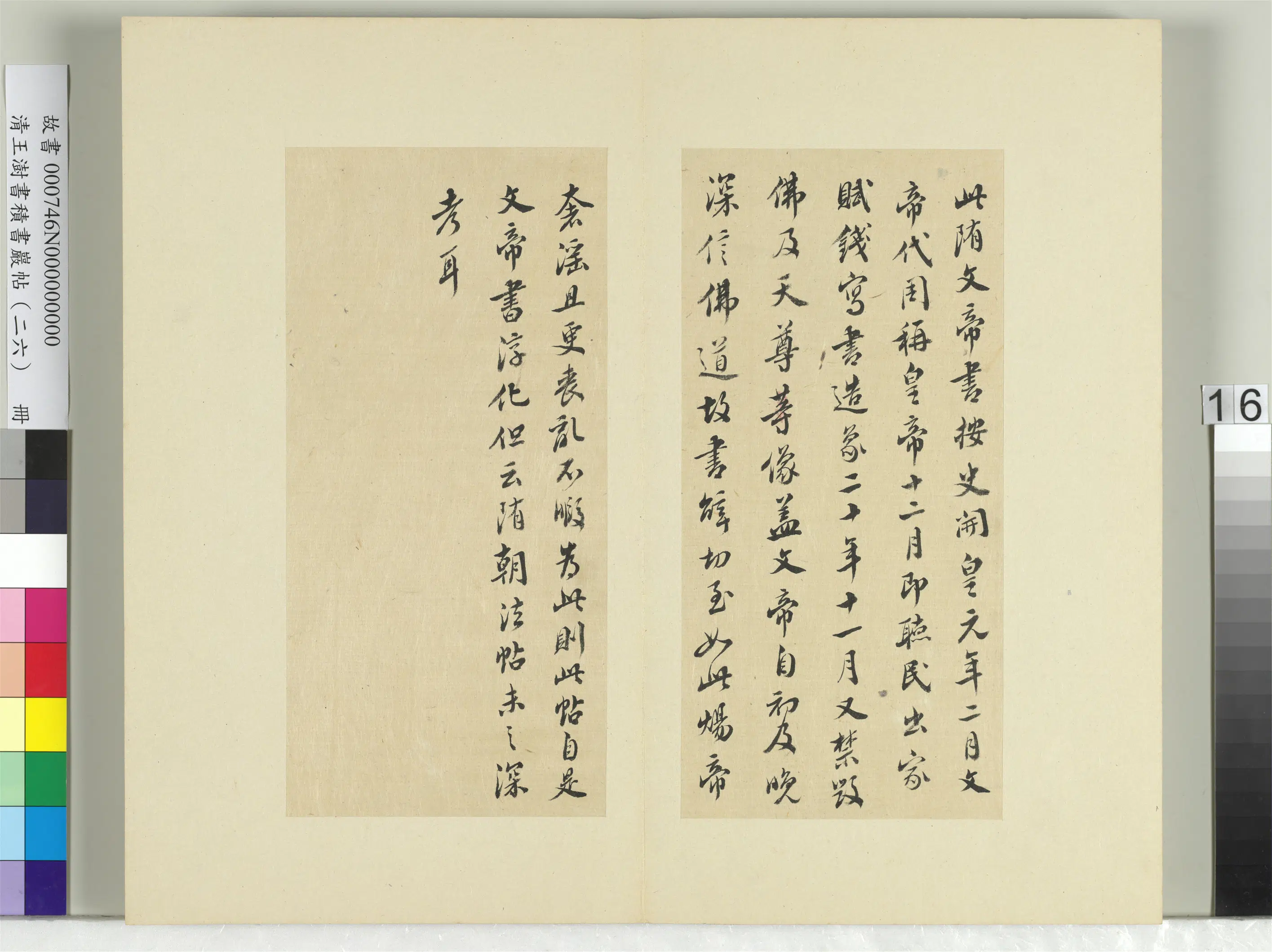 清代【王澍】《书积书岩帖(二十六)册》 第23张 清代【王澍】《书积书岩帖(二十六)册》 第23张