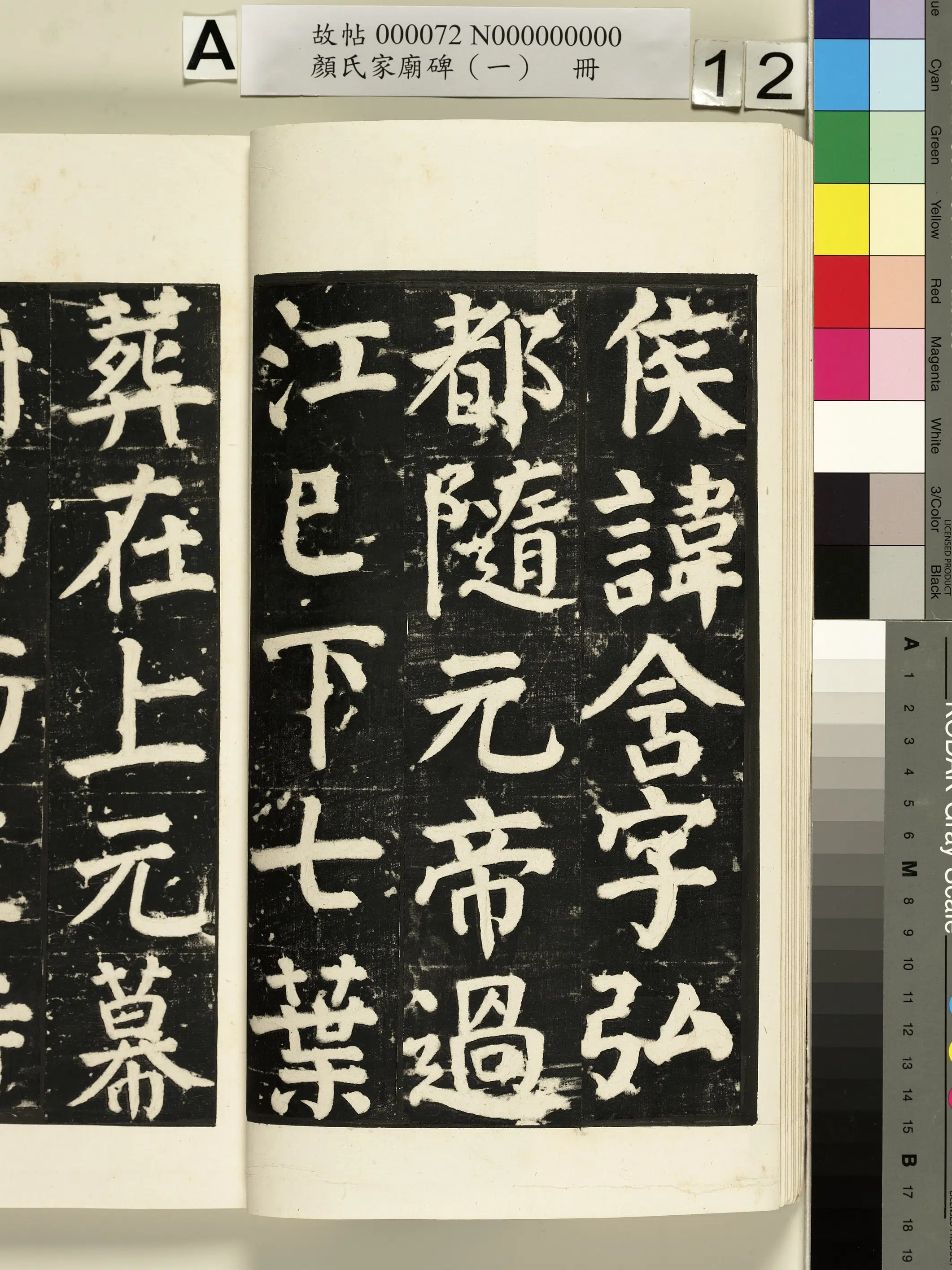 【佚名】《颜氏家庙碑(一)册》 第15张 【佚名】《颜氏家庙碑(一)册》 第15张