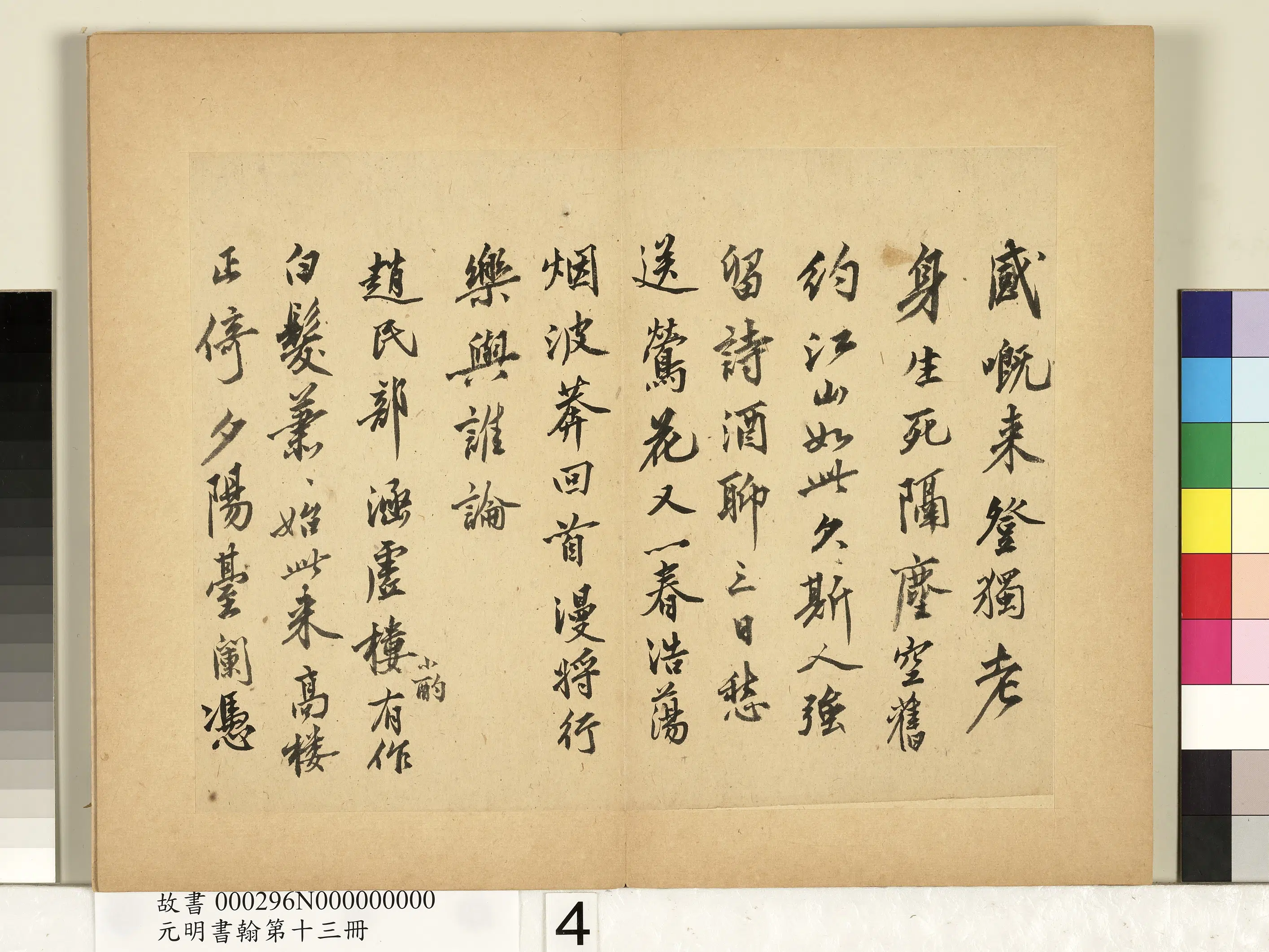 明朝【沈周】《自书诗-元明书翰第十三册》 第9张