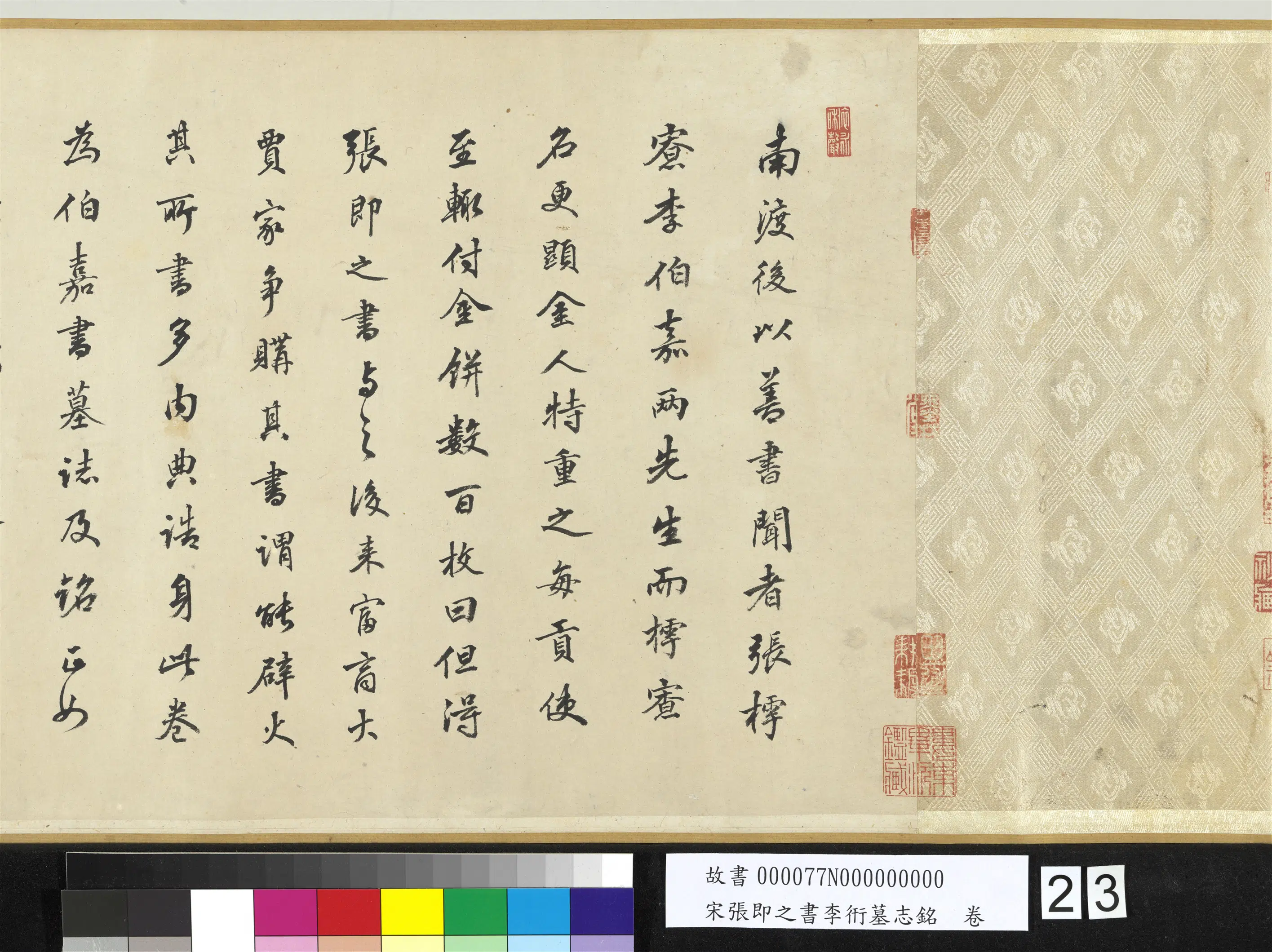 南宋【张即之】《书李衎墓志铭卷》 第16张