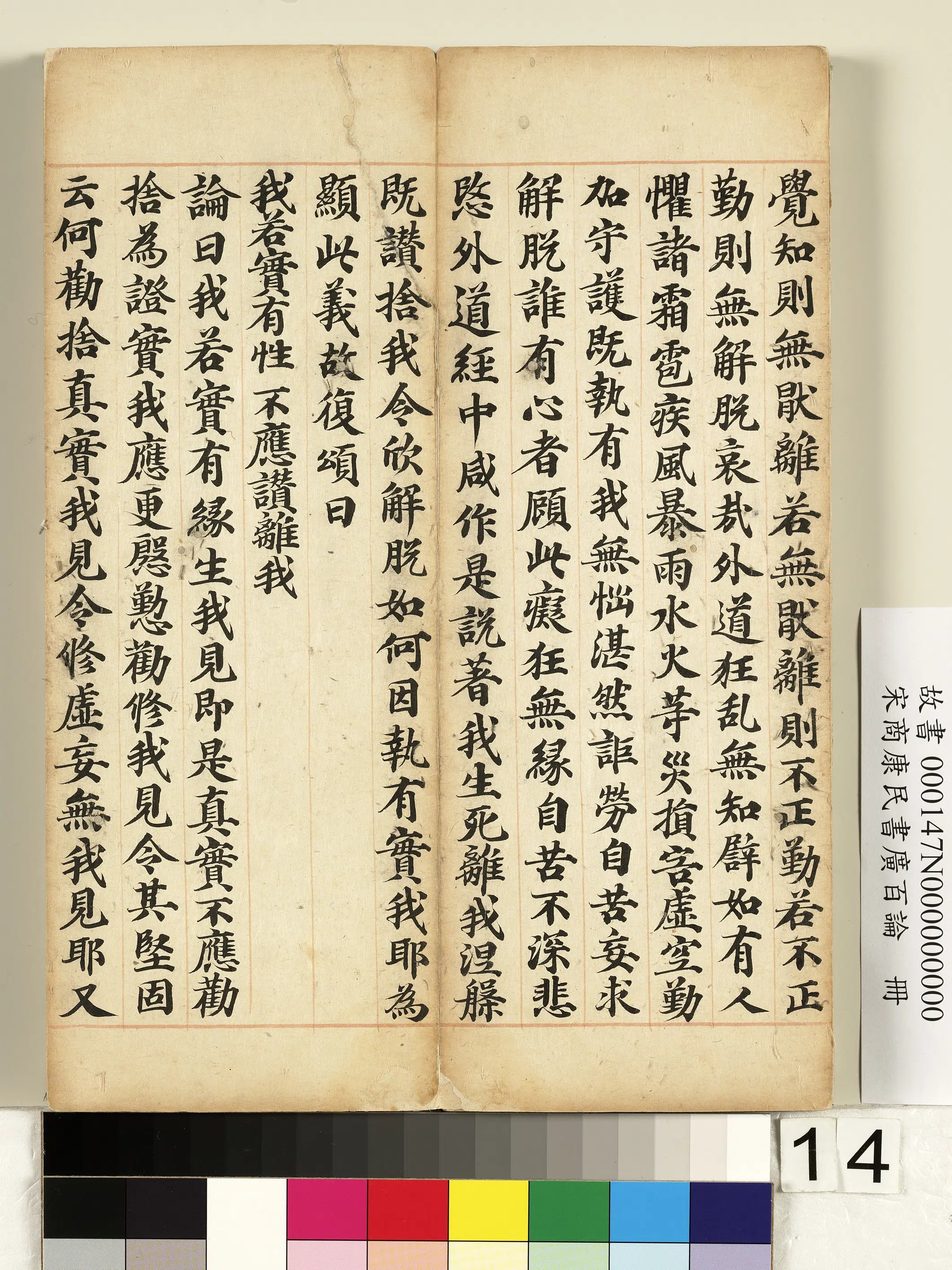 北宋【商康民】《书广百论册》 第6张