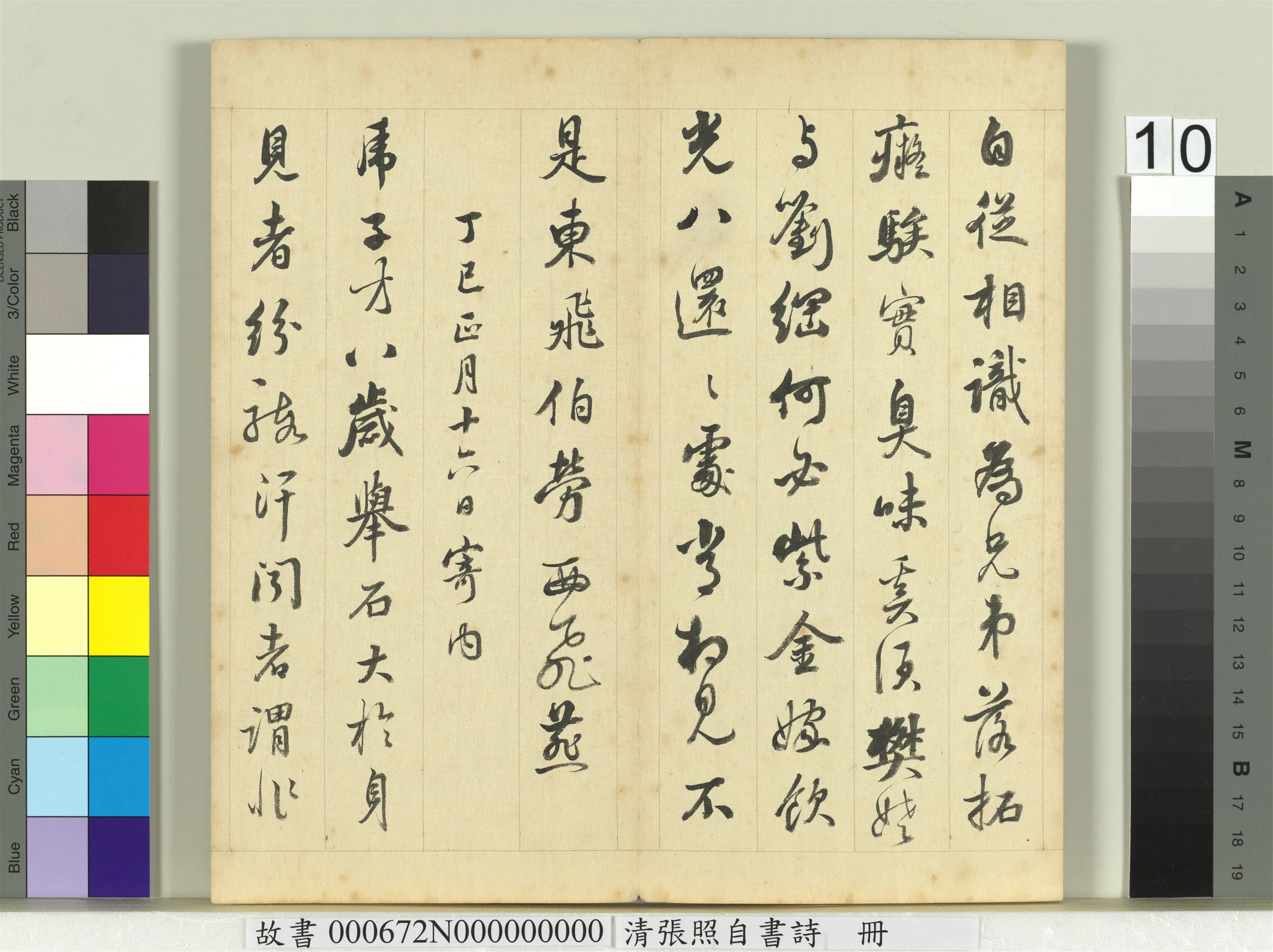 清代【张照】《自书诗册》 第2张