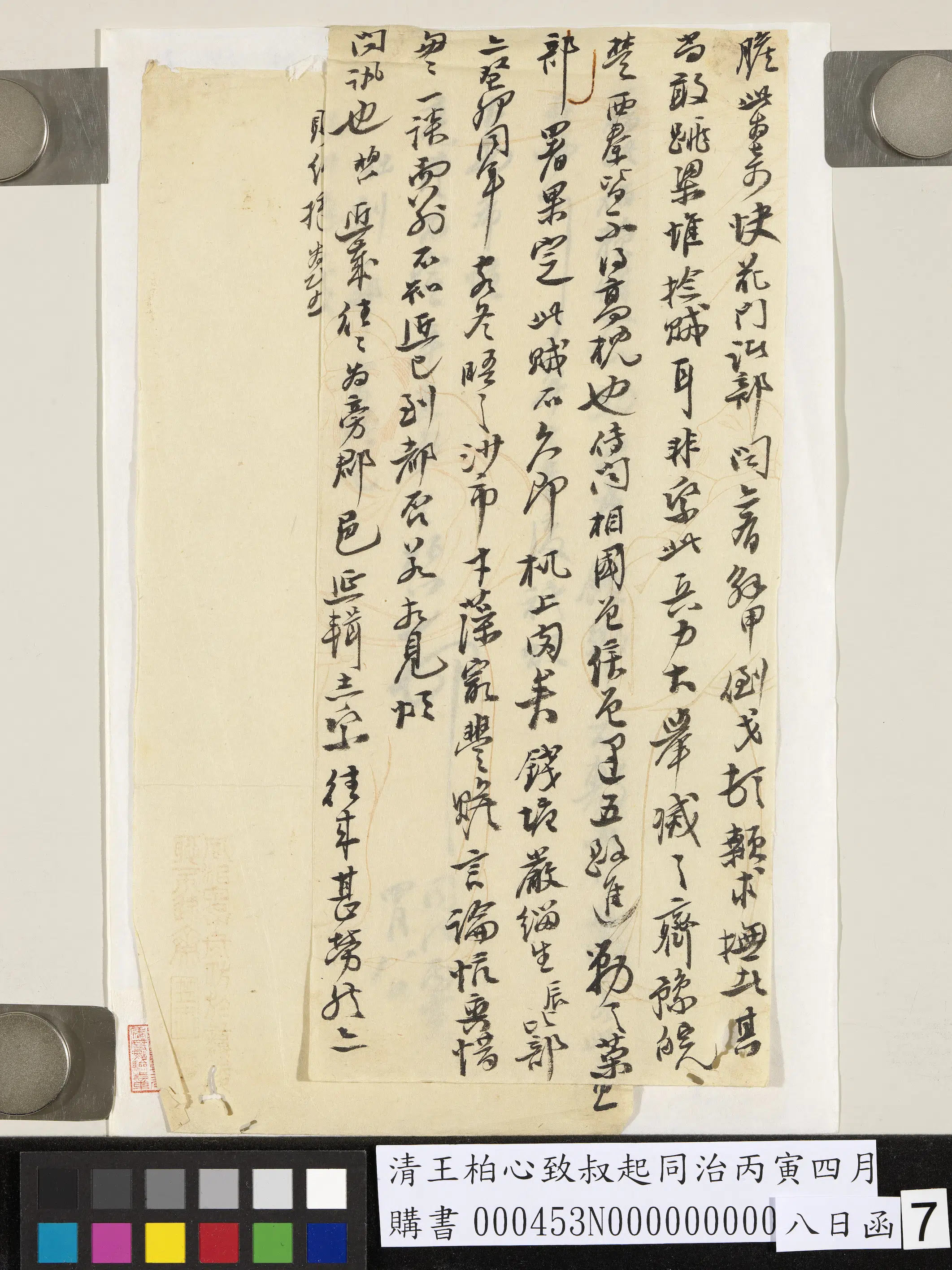 清代【王柏心】《致叔起同治丙寅四月八日函》 第7张 清代【王柏心】《致叔起同治丙寅四月八日函》 第7张