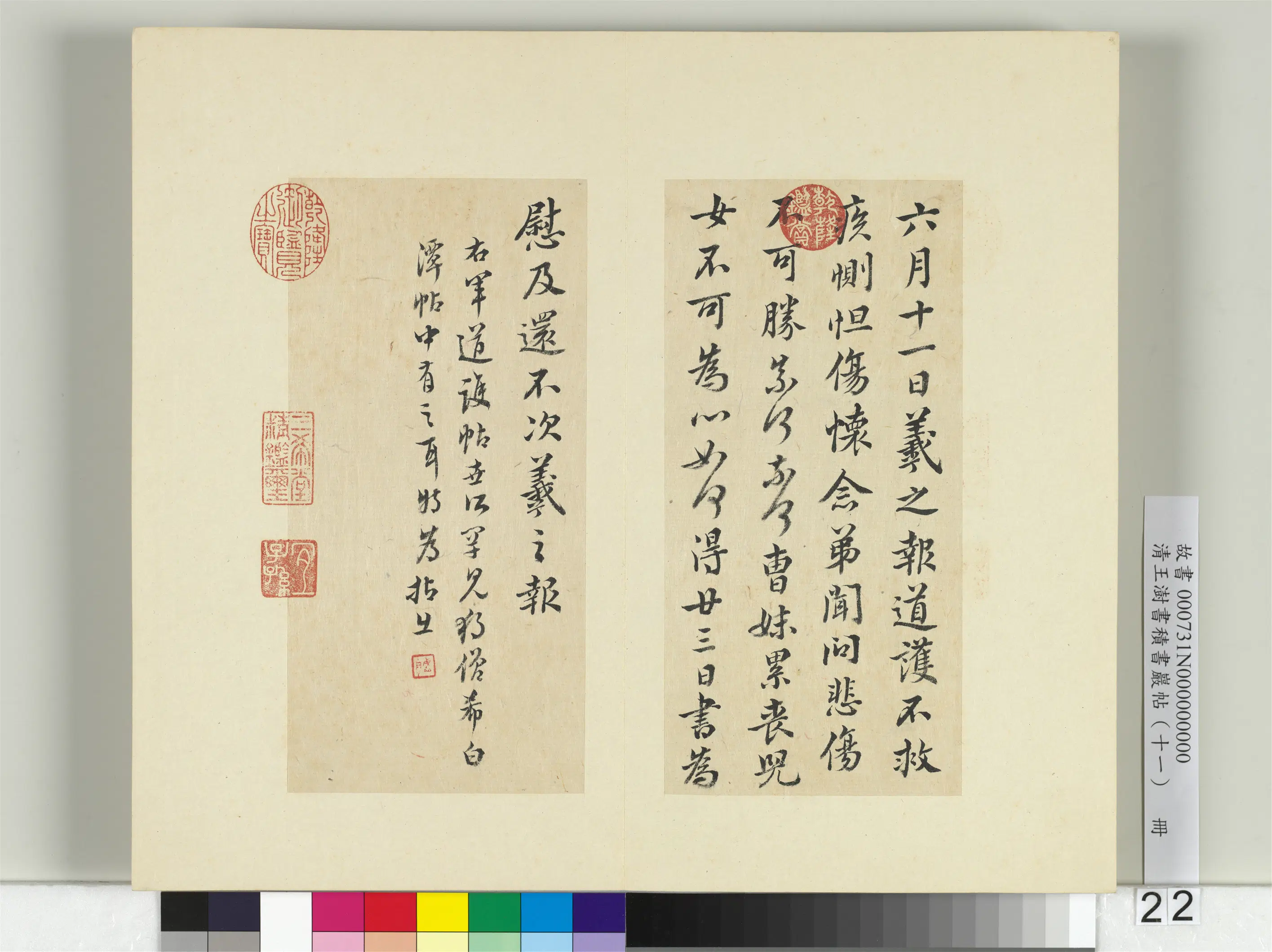 清代【王澍】《书积书岩帖（十一）册》 第8张