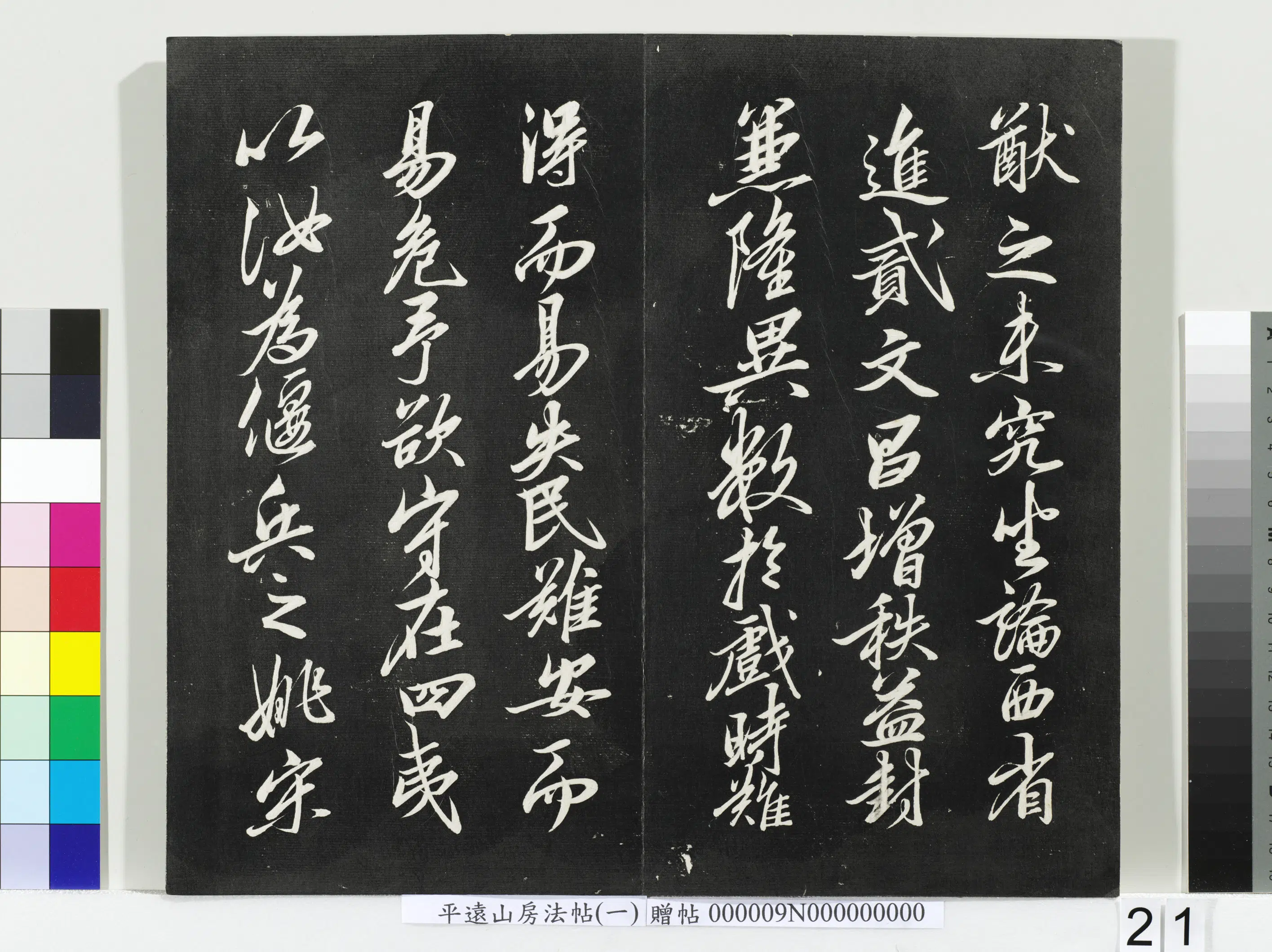 《平远山房法帖(一)册宋诰》 第14张 《平远山房法帖(一)册宋诰》 第14张