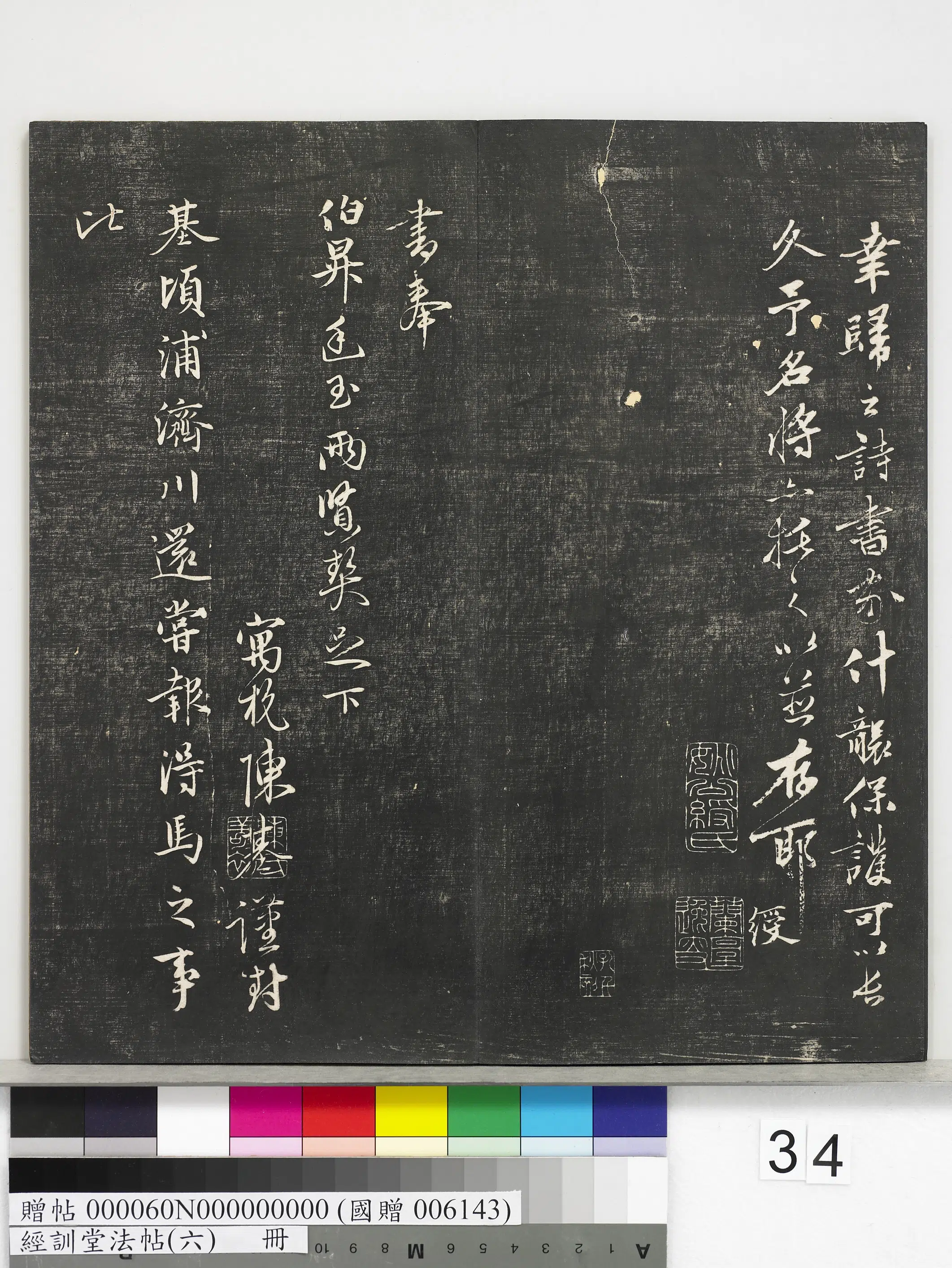 《经训堂法帖（六）册》 第28张