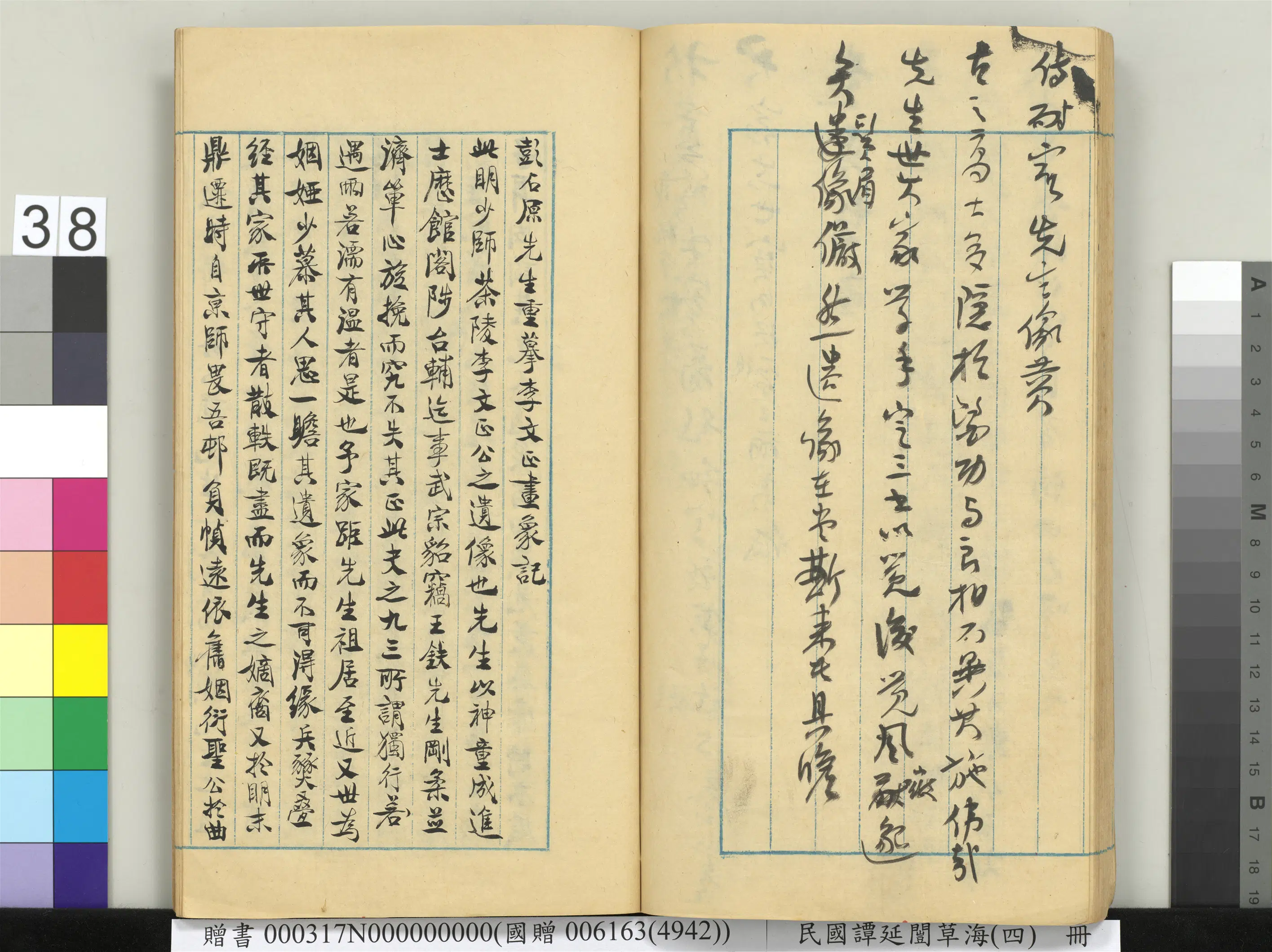 近现代【谭延闿】《草海(四)册》 第33张 近现代【谭延闿】《草海(四)册》 第33张