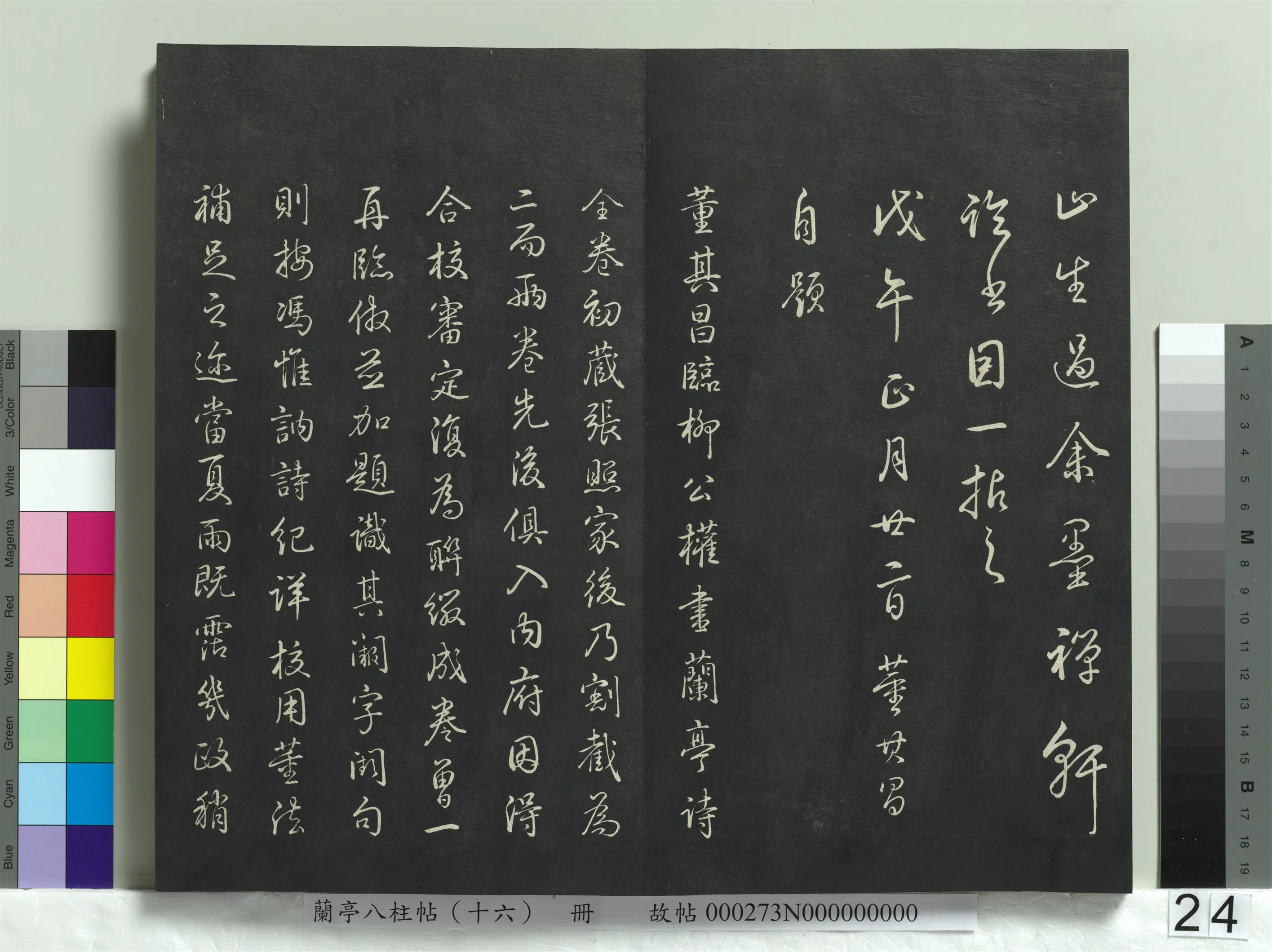 清代【爱新觉罗弘历-乾隆-清高宗】《兰亭八柱帖（兑）册-2》 第17张