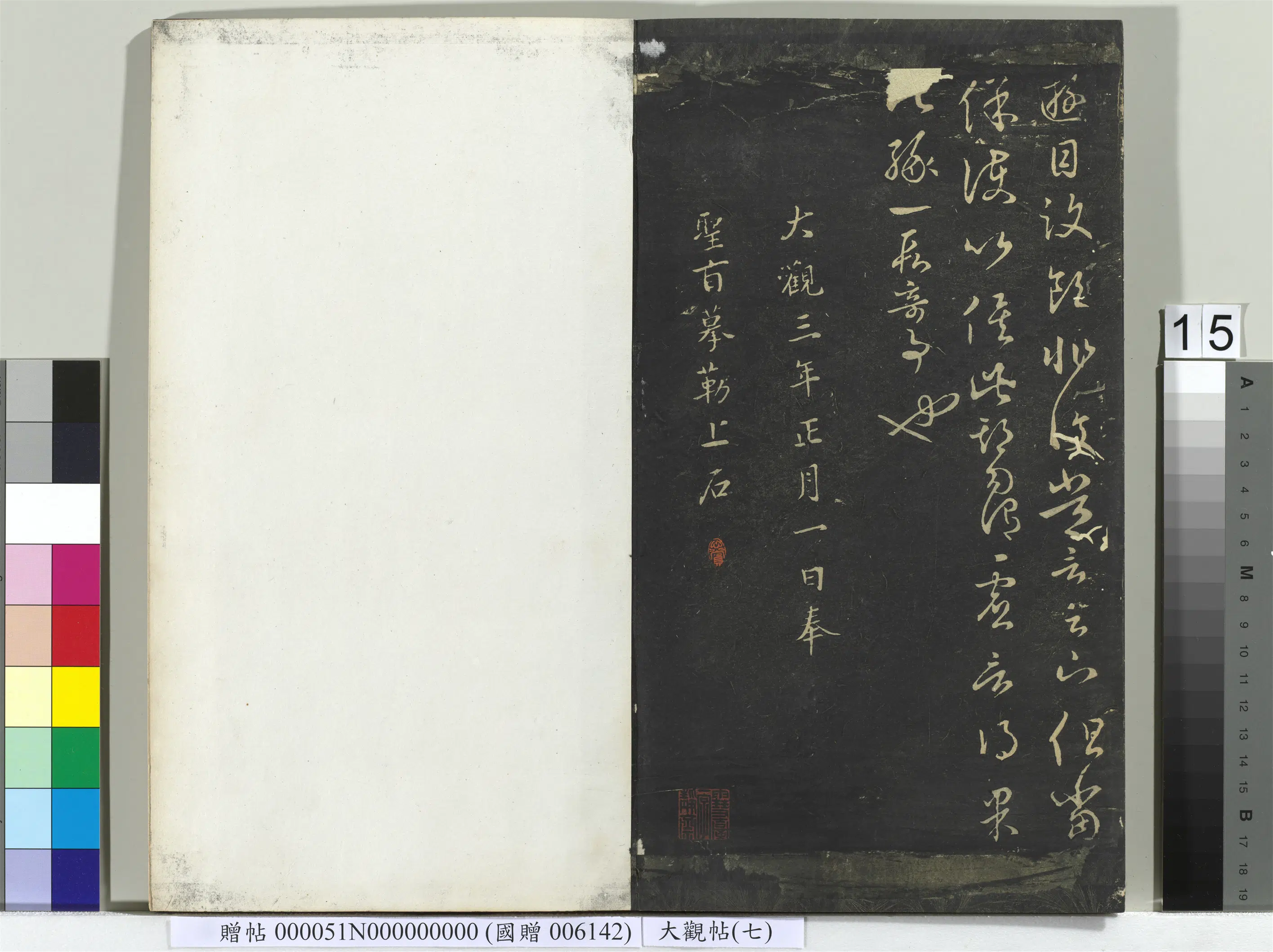 《大观帖(七)册》 第7张 《大观帖(七)册》 第7张