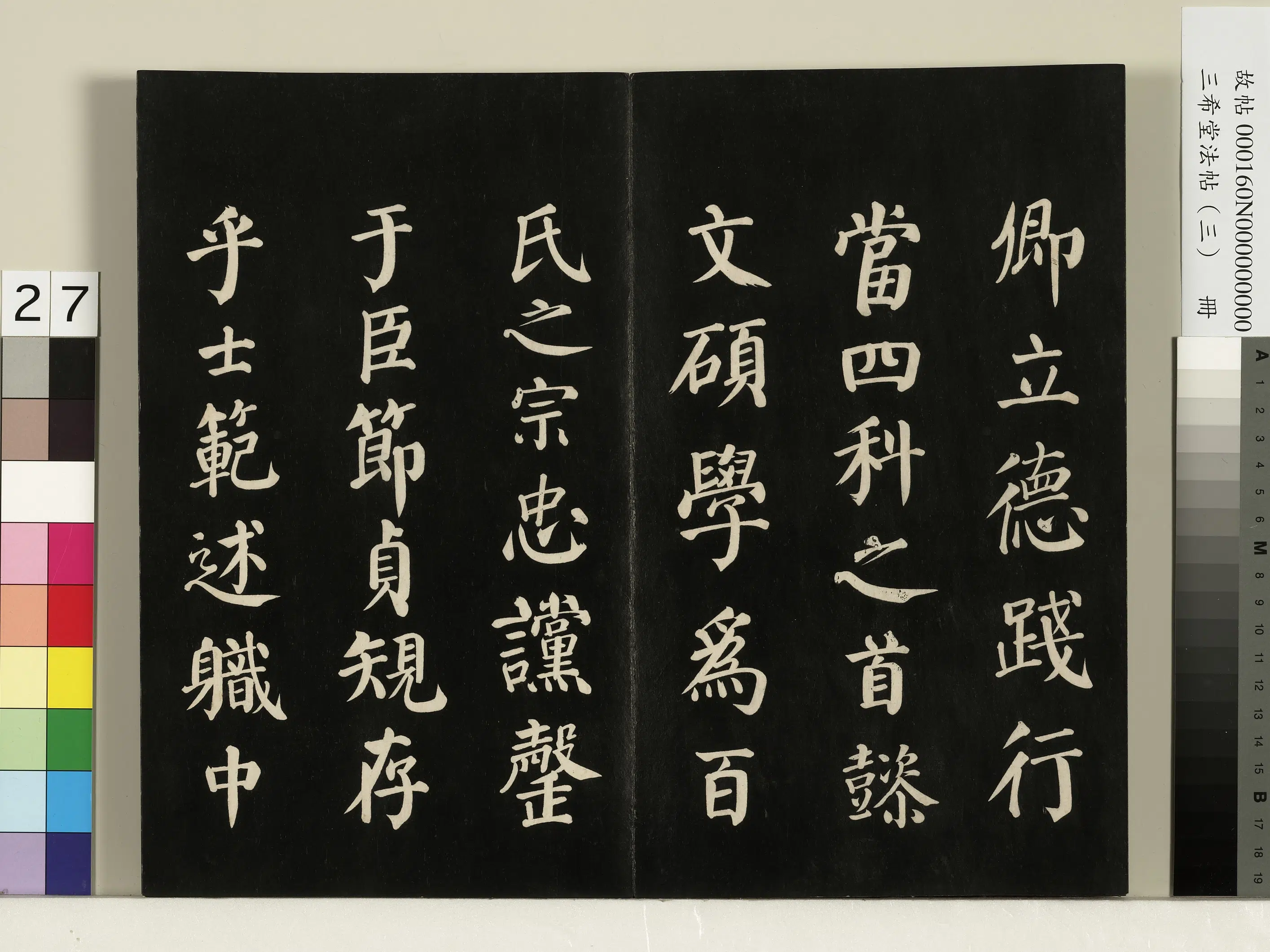 唐代【颜真卿】《三希堂法帖（三）册-唐颜真卿自书告身-1》 第9张