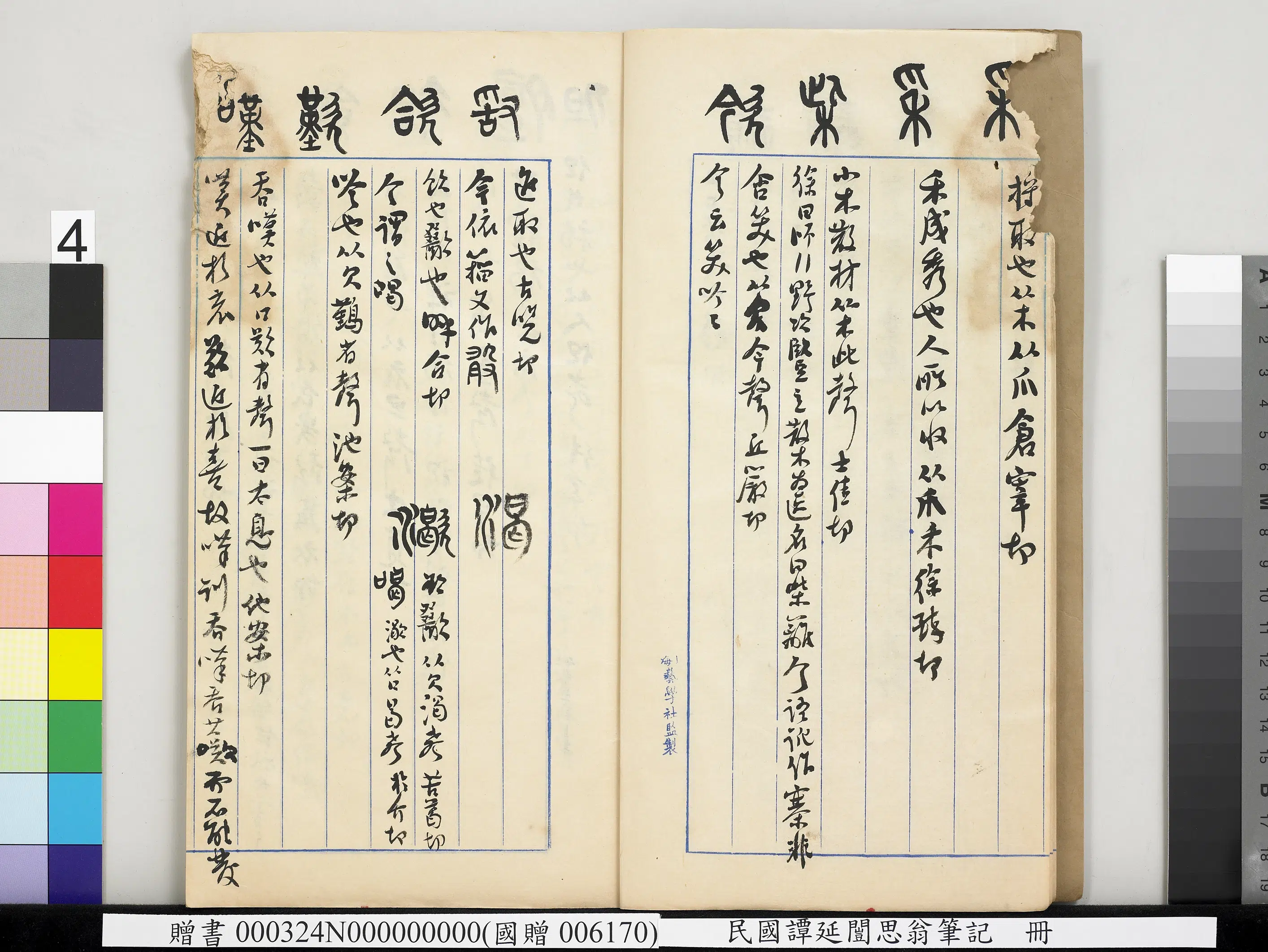 近现代【谭延闿】《思翁笔记册》 第45张