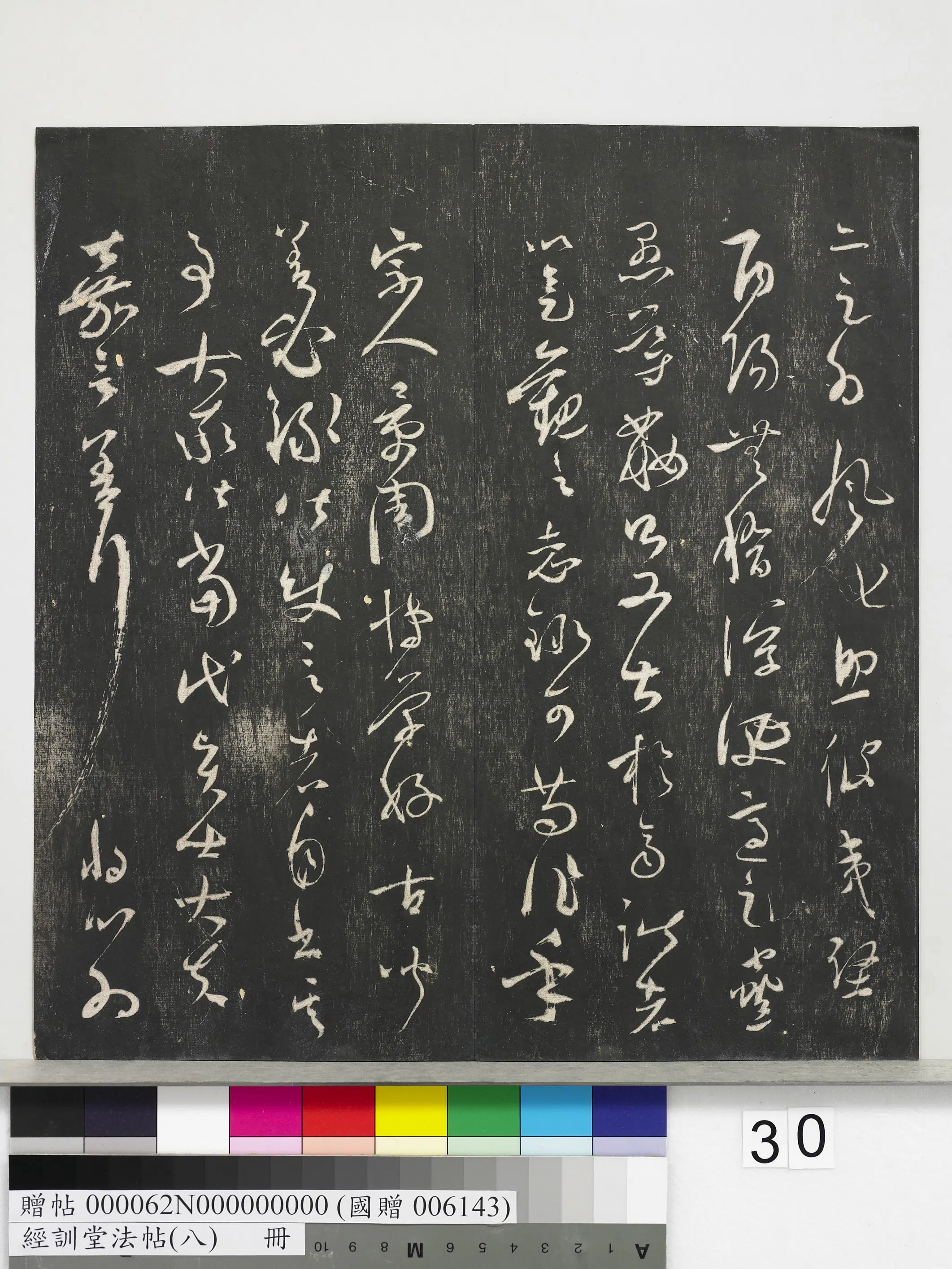 元代【陆居仁】《经训堂法帖（八）册-元陆居仁尺牍》 第3张