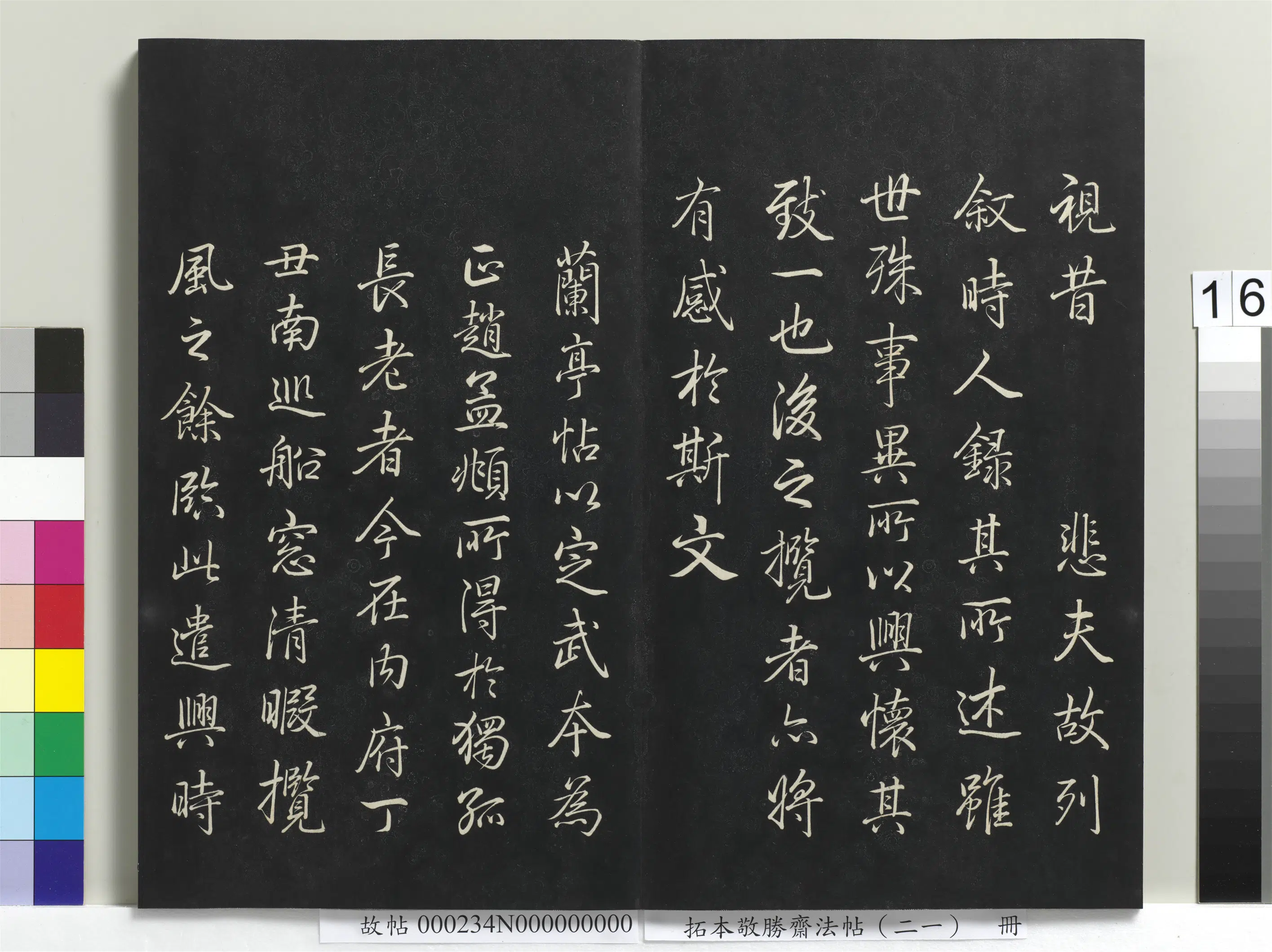 清代【爱新觉罗弘历-乾隆-清高宗】《拓本敬胜斋法帖(二十一)册》 第8张 清代【爱新觉罗弘历-乾隆-清高宗】《拓本敬胜斋法帖(二十一)册》 第8张