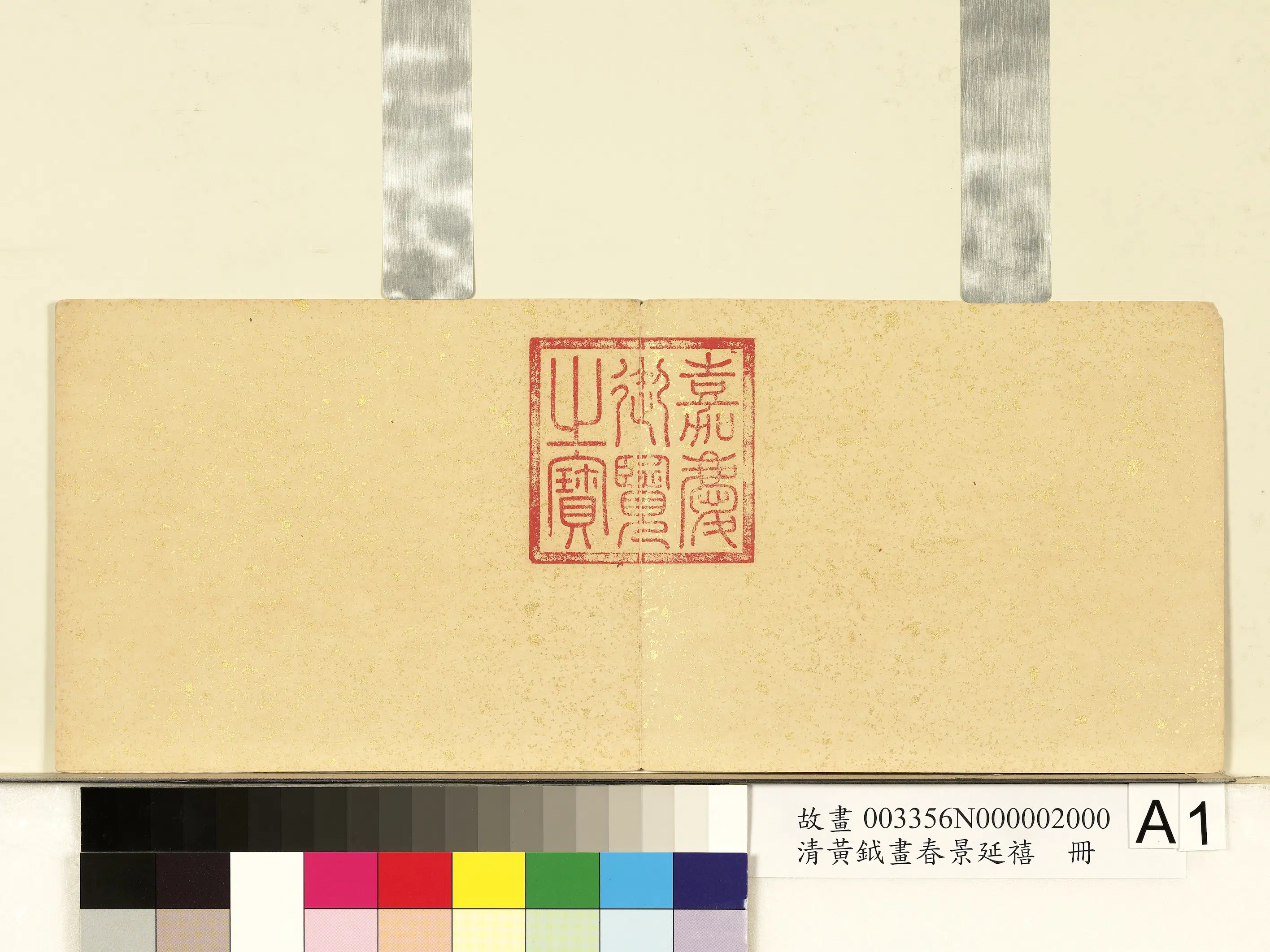 清代【黄钺】《画春景延禧册》