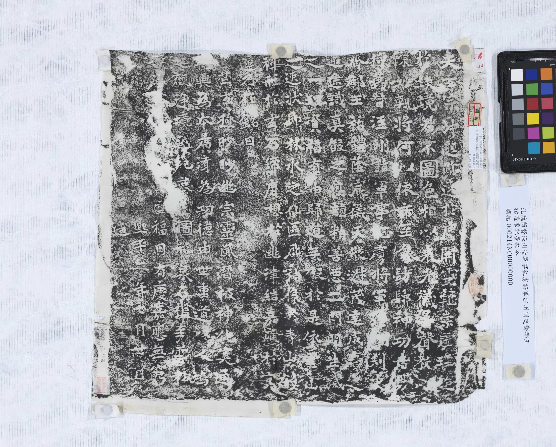 北魏《北魏节督泾州诸军事征虏将军泾州剌史齐郡王元佑造象记墨拓本》