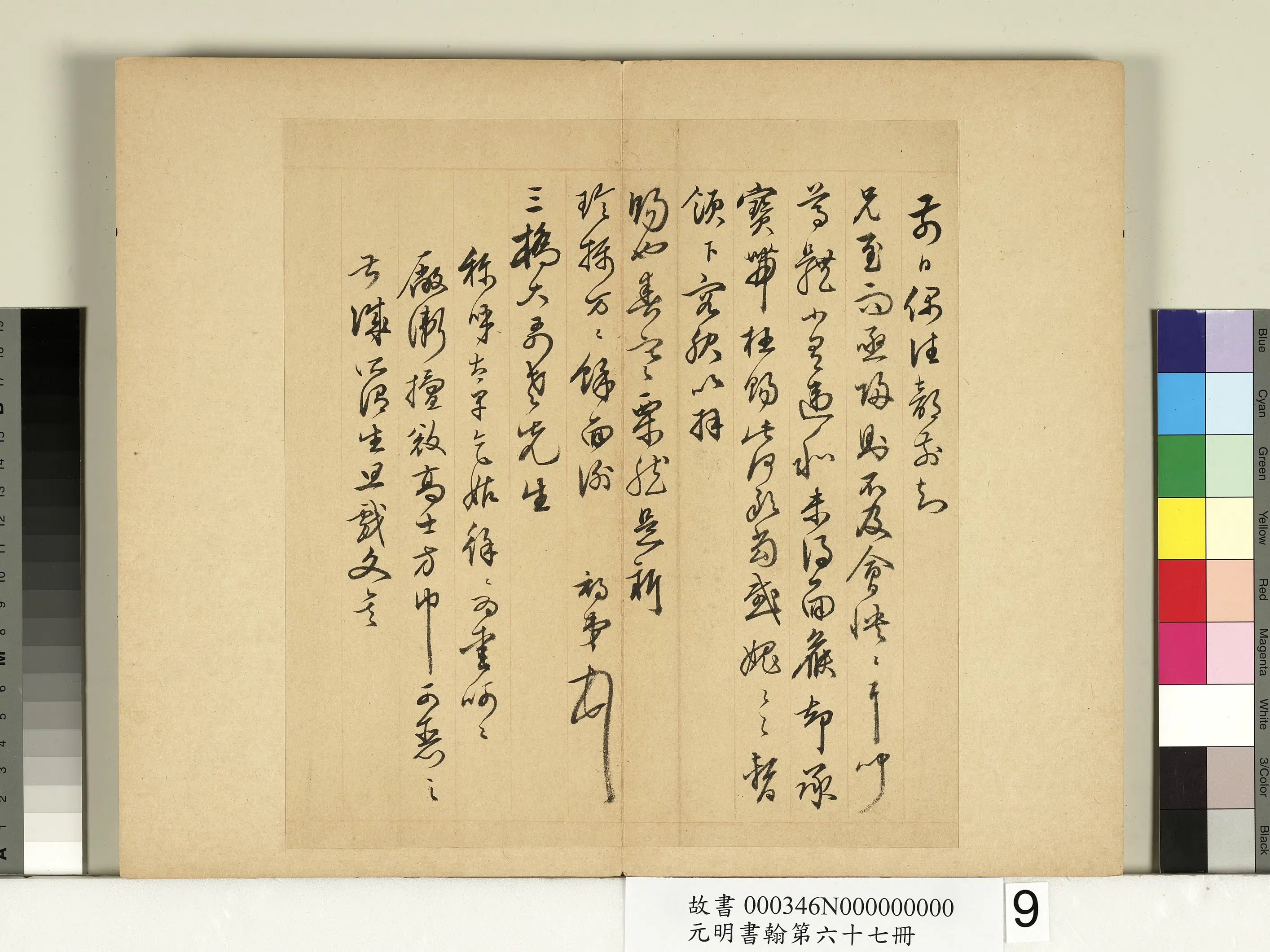 明朝【许初】《元明书翰第六十七册-尺牍》