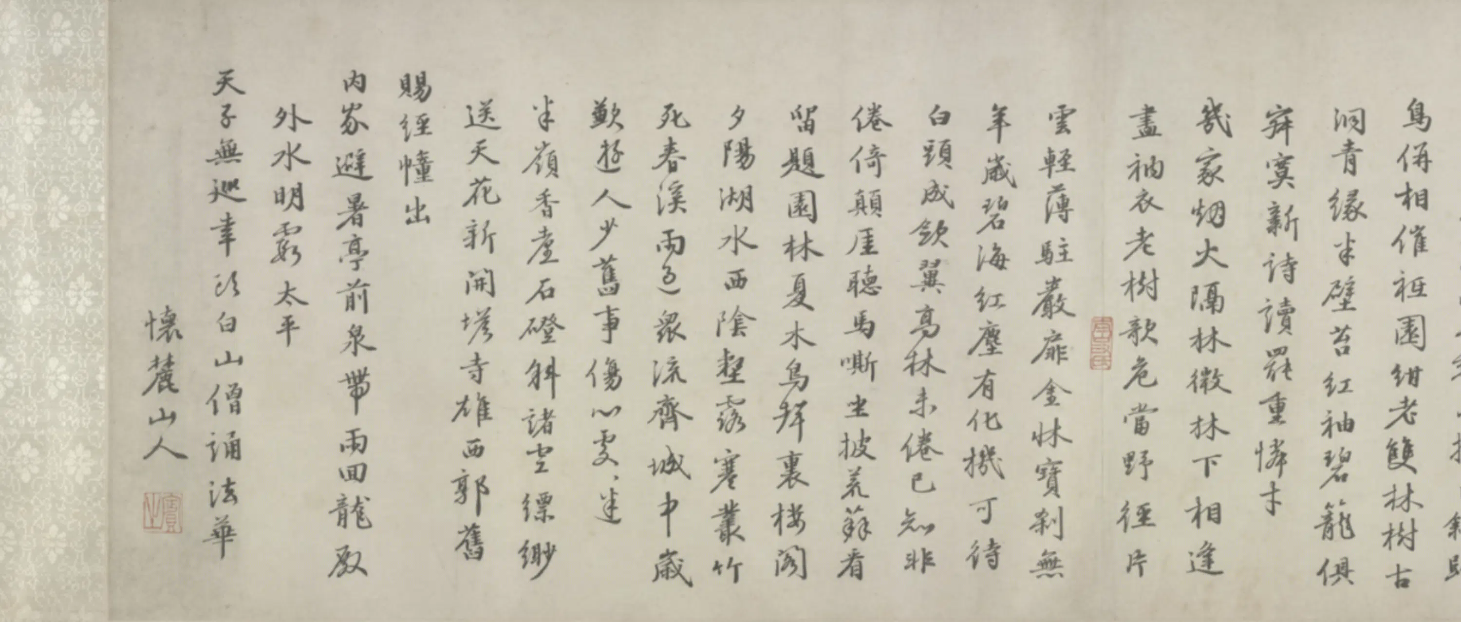 明朝【李东阳】《行书自书诗卷》 第1张
