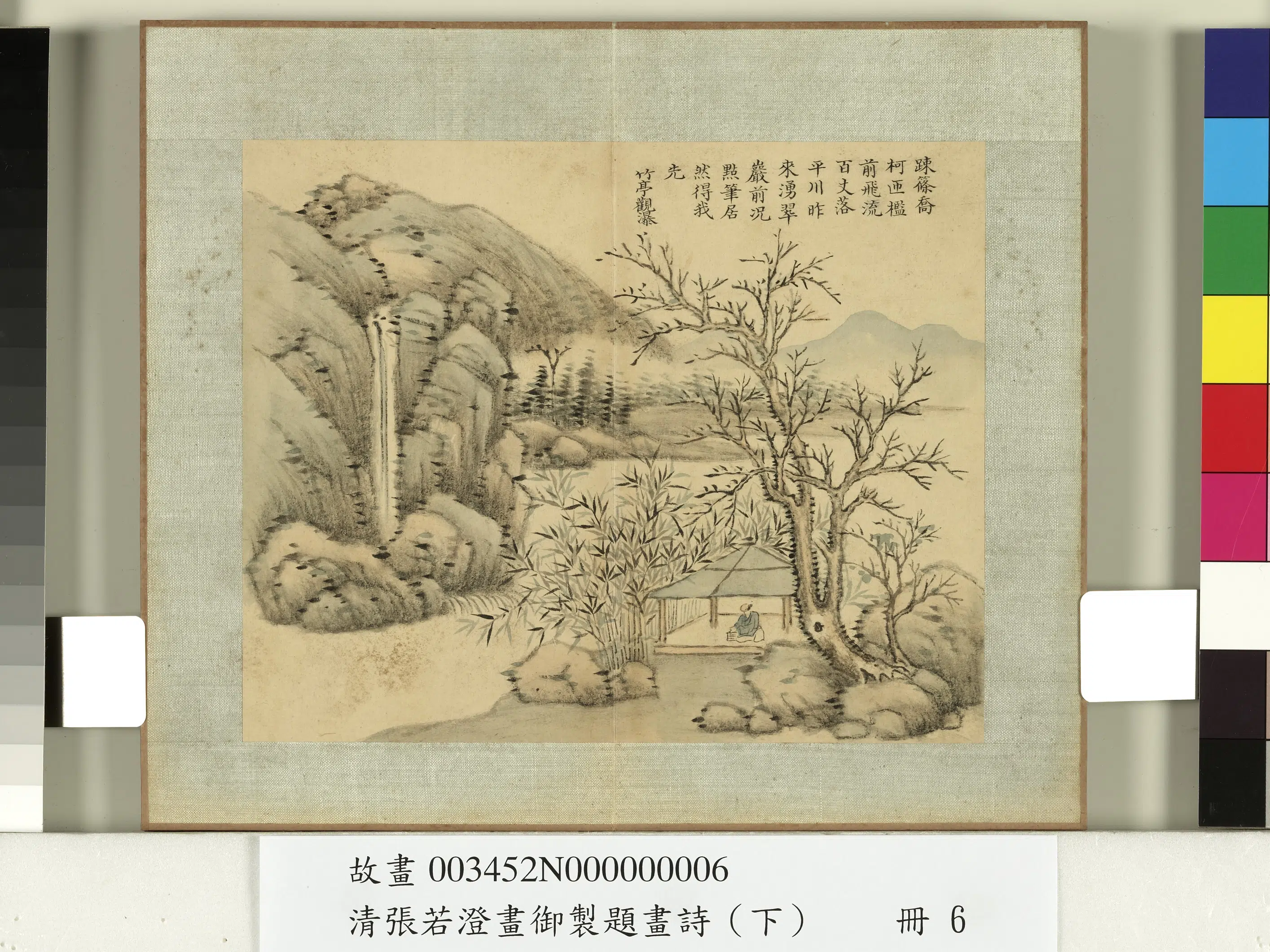 清代【张若澄】《画御制题画诗（下）册》 第9张