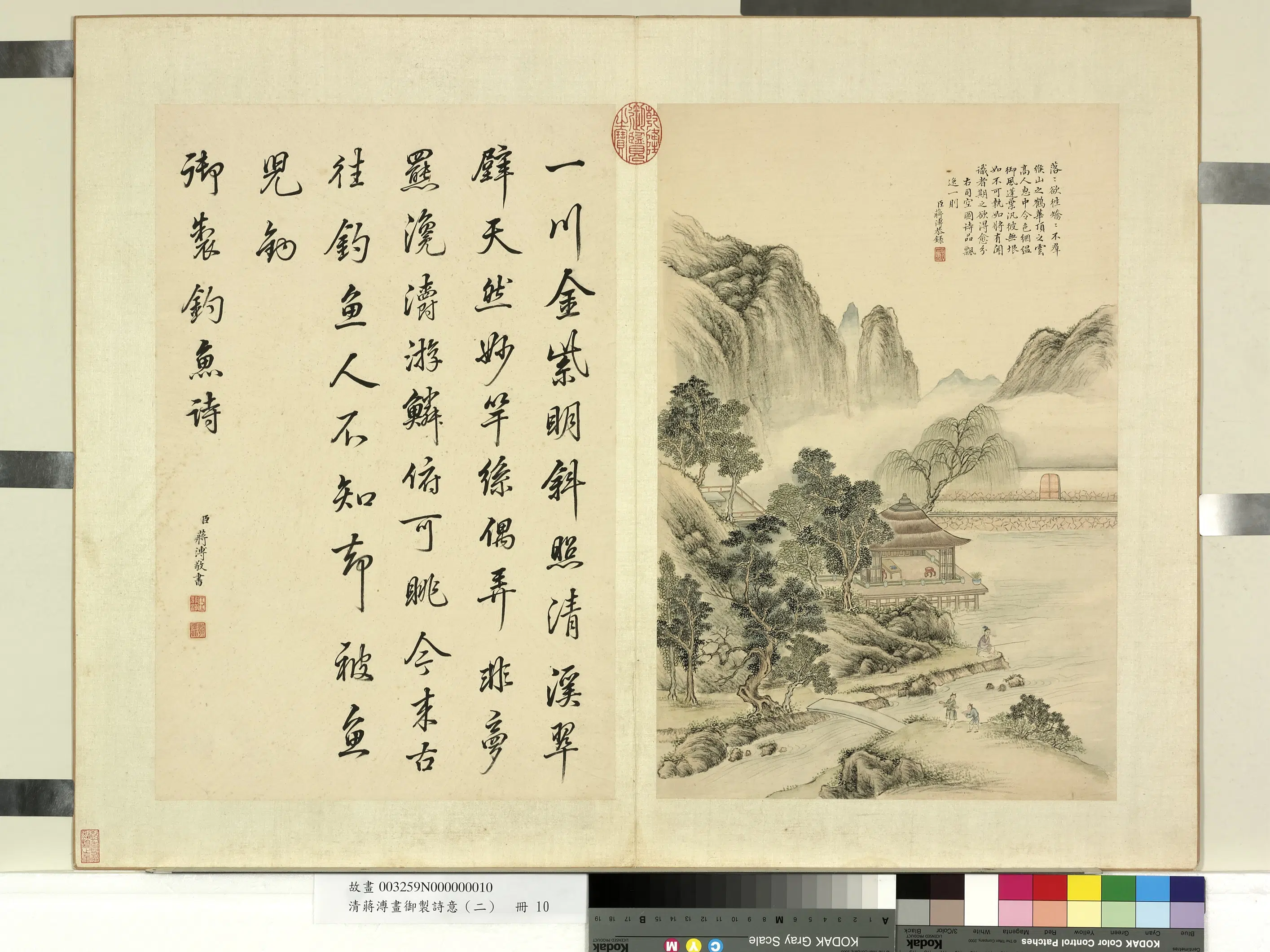 清代【蒋溥】《画御制诗意(二)册》 第2张 清代【蒋溥】《画御制诗意(二)册》 第2张