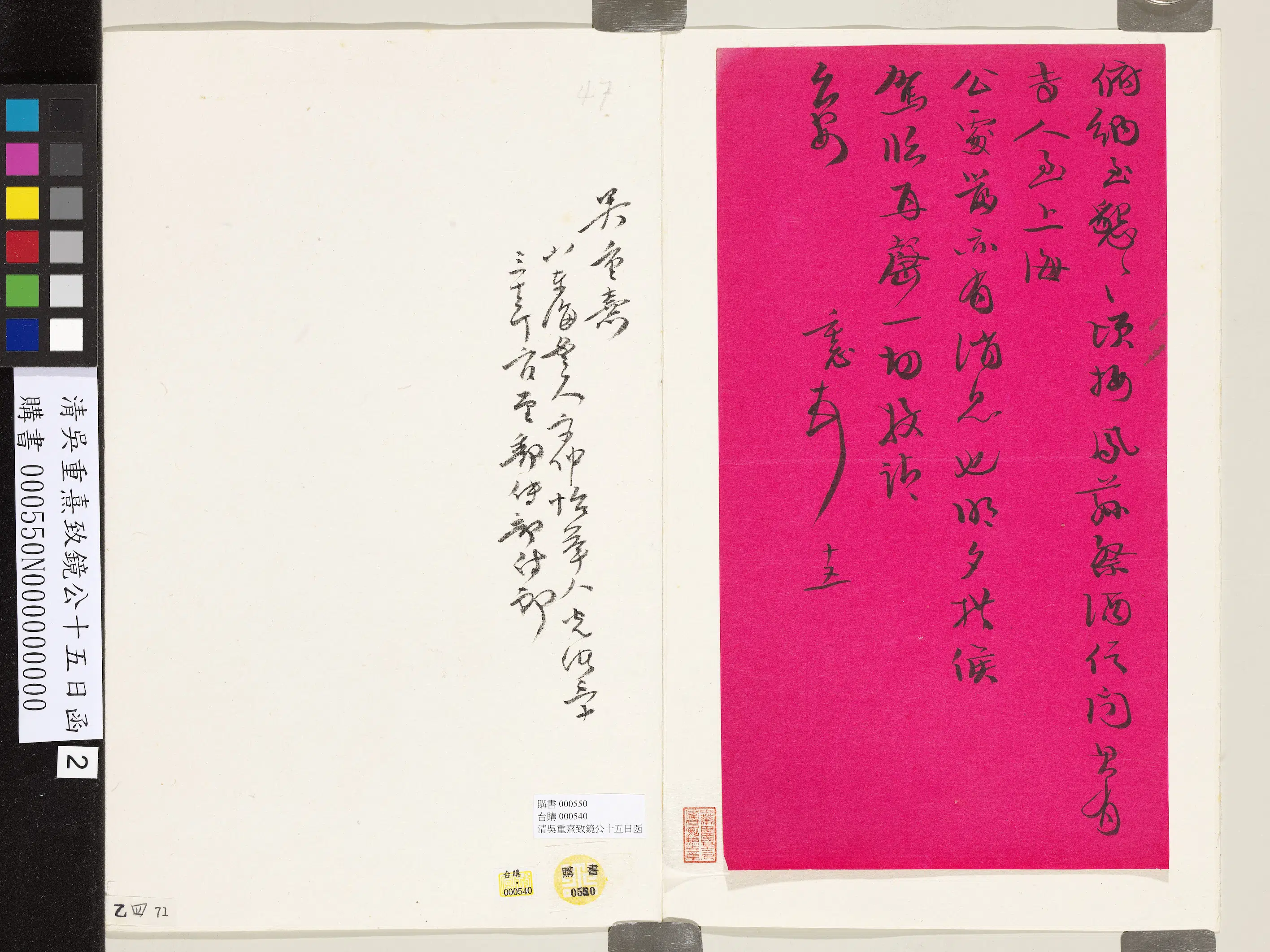 清代【吴重憙】《致镜公十五日函》 第2张 清代【吴重憙】《致镜公十五日函》 第2张