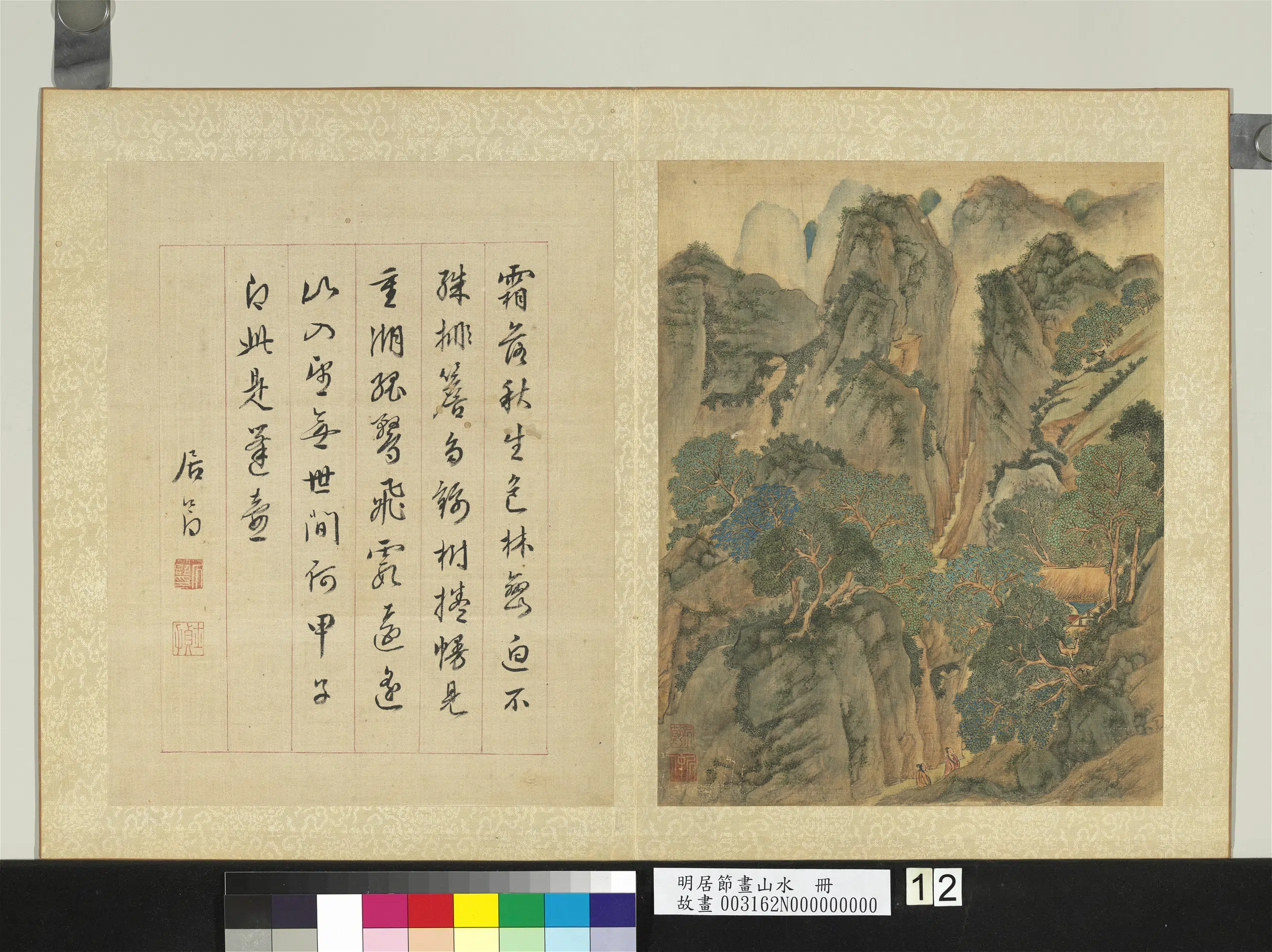明代【居节】《画山水册》 第10张 明代【居节】《画山水册》 第10张