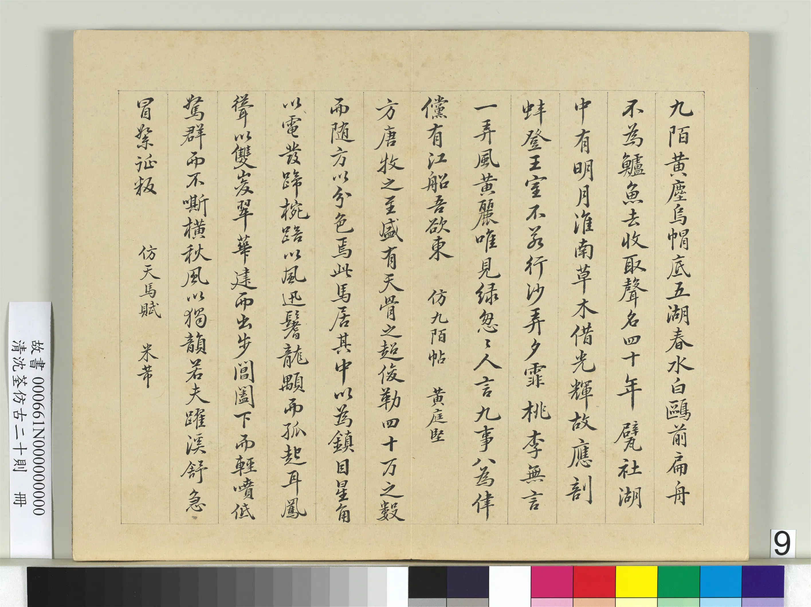 清代【沈荃】《仿古二十则册》 第10张