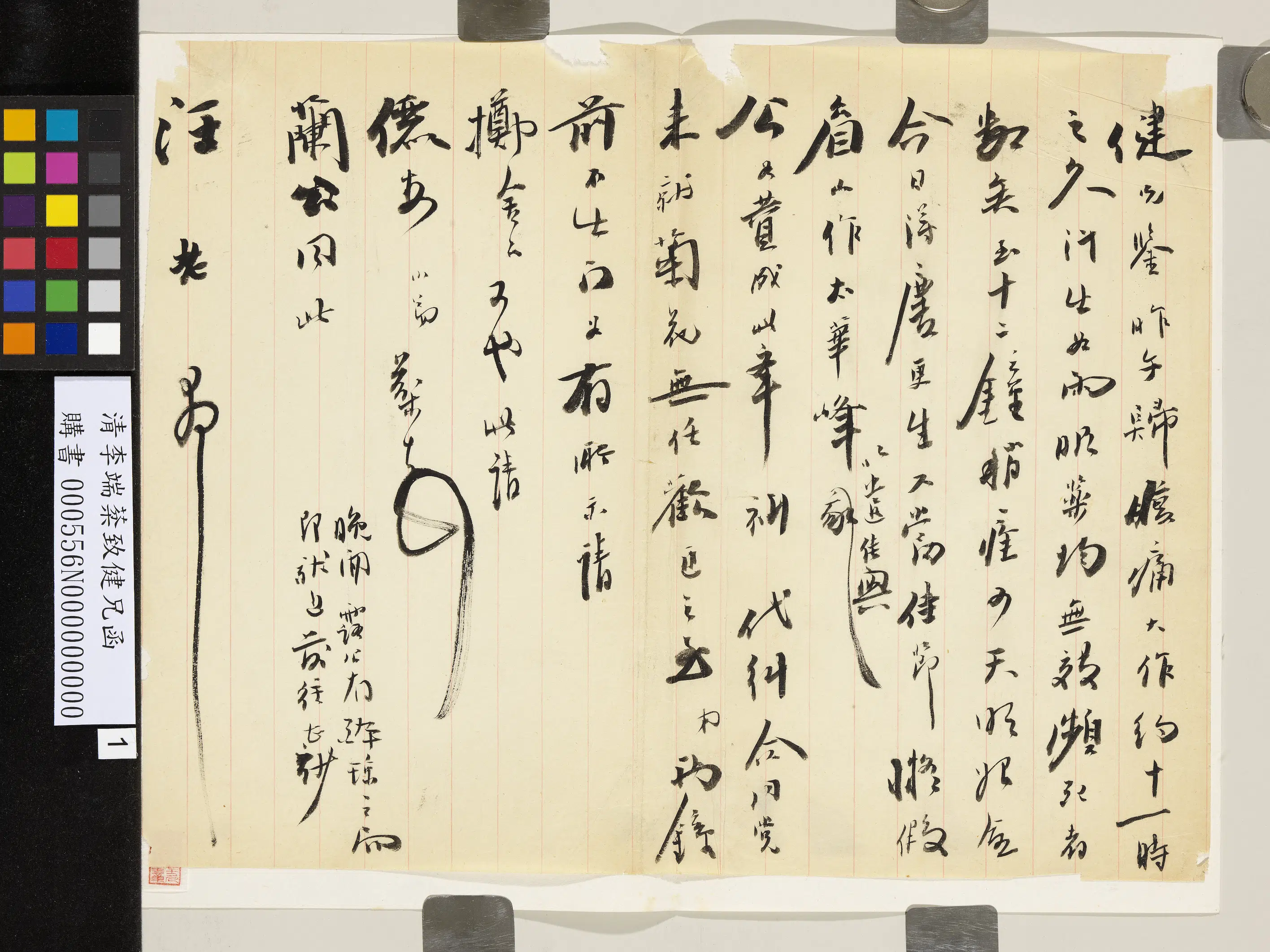 清代【李端棻】《致健兄函》