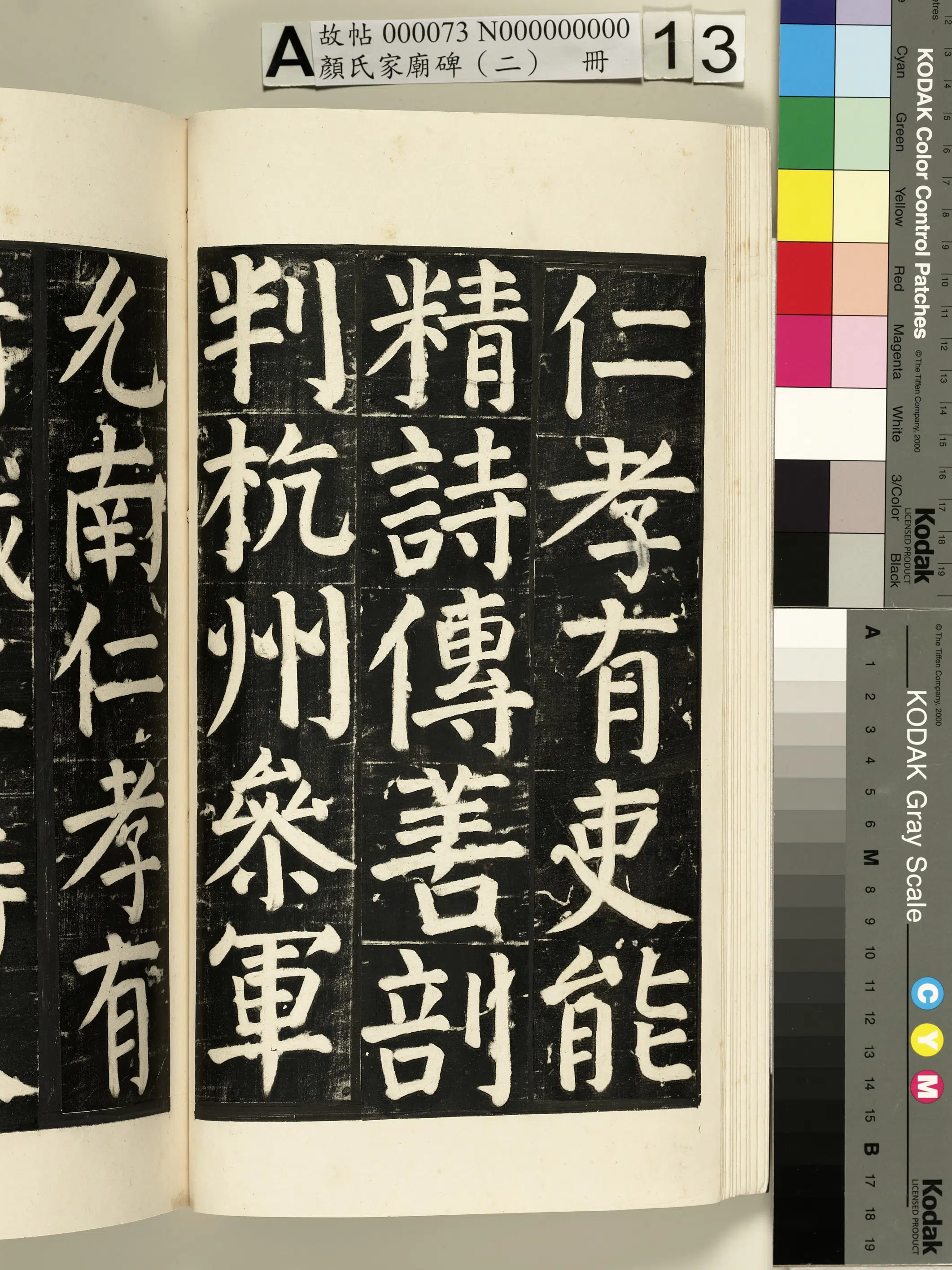 【佚名】《颜氏家庙碑（二）册》 第17张