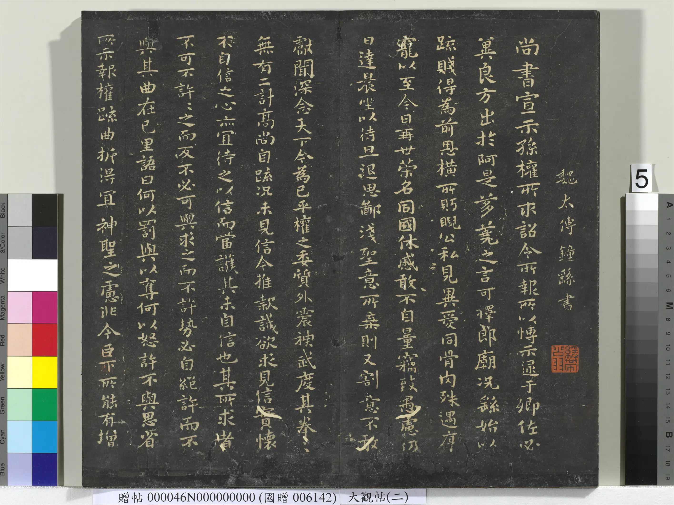 《大观帖(二)册》 第17张 《大观帖(二)册》 第17张