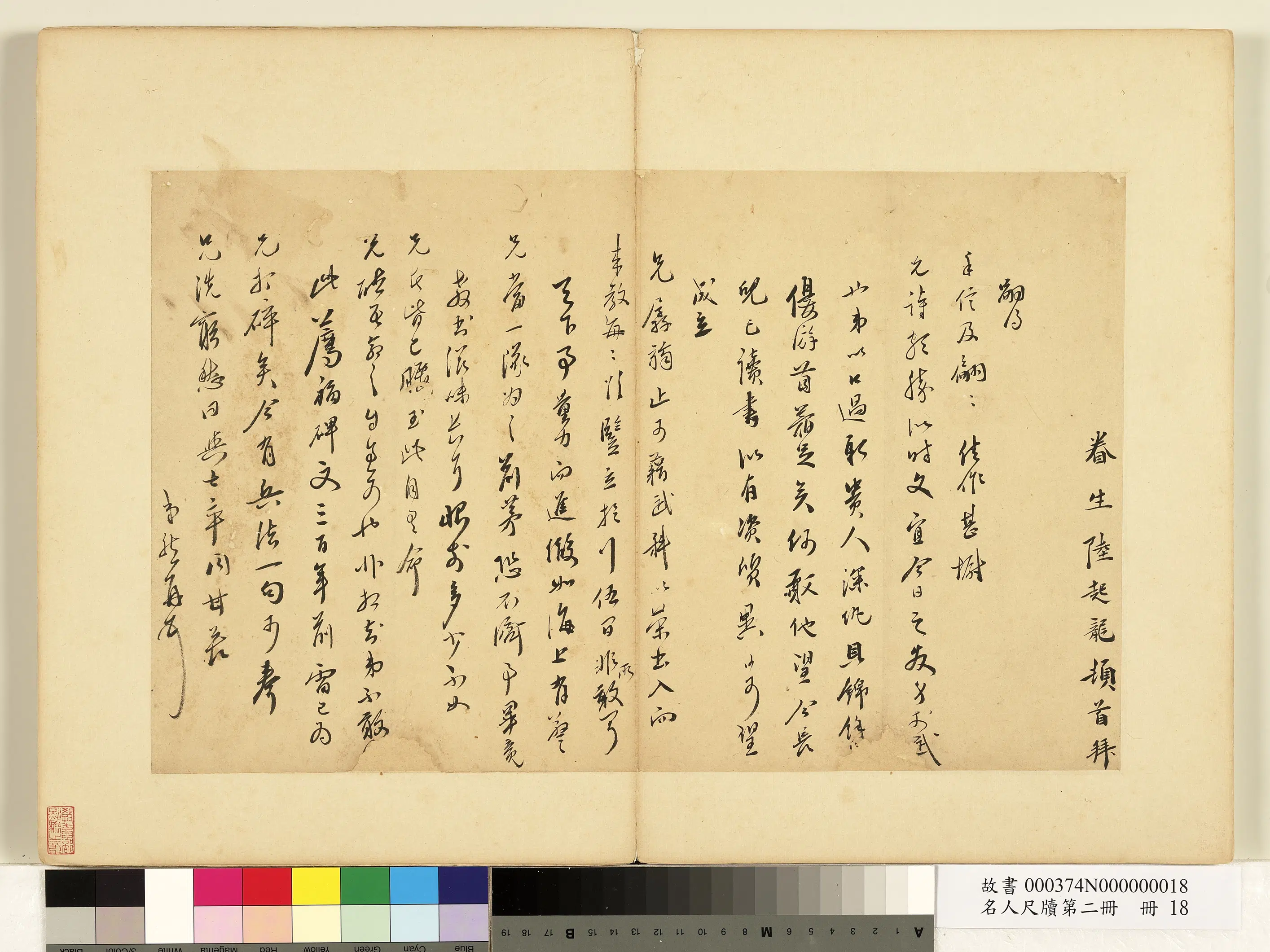 明朝【陆起龙】《名人尺牍第二册-尺牍（一）》 第1张