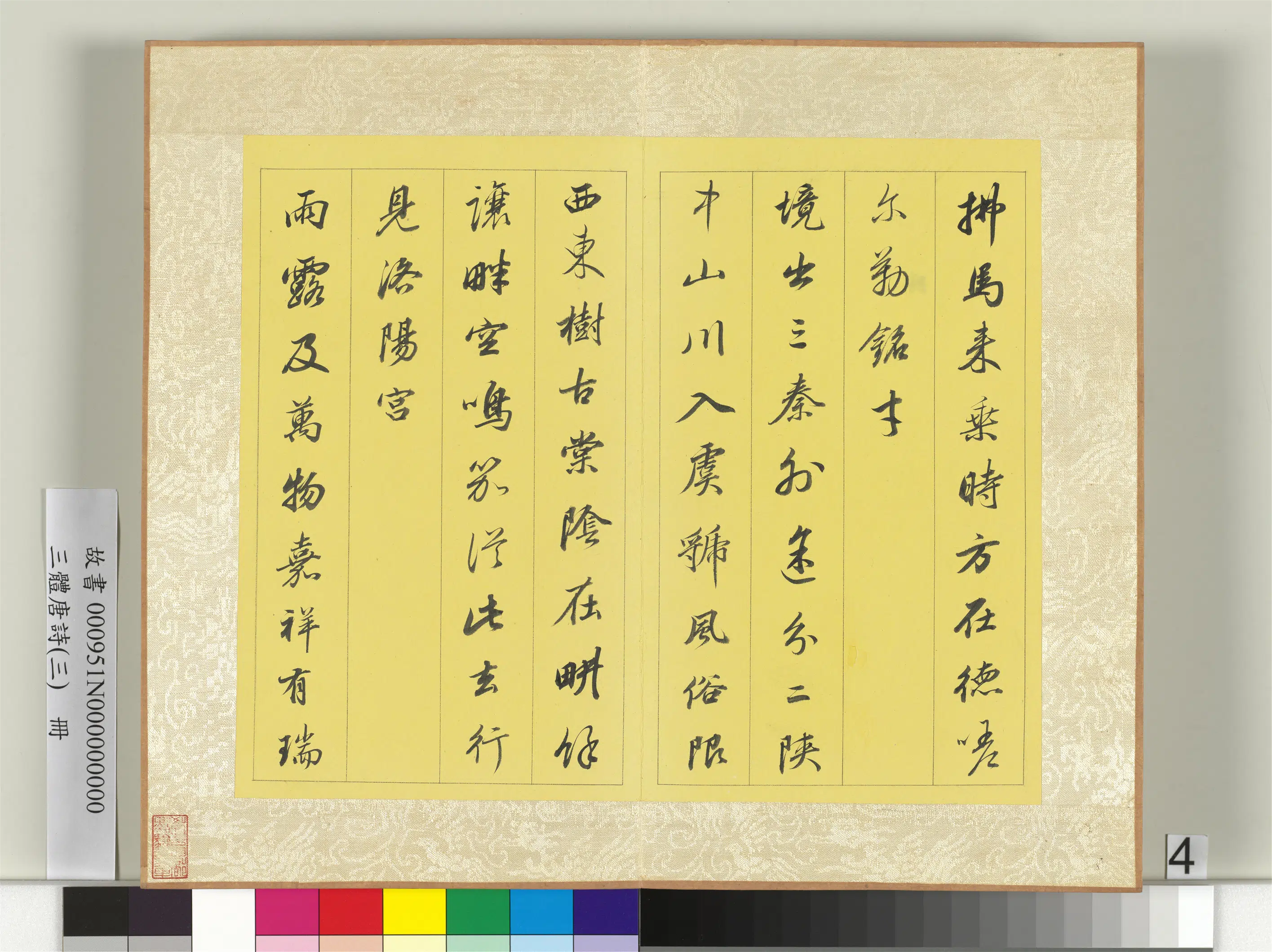 《三体唐诗（三）册》 第7张