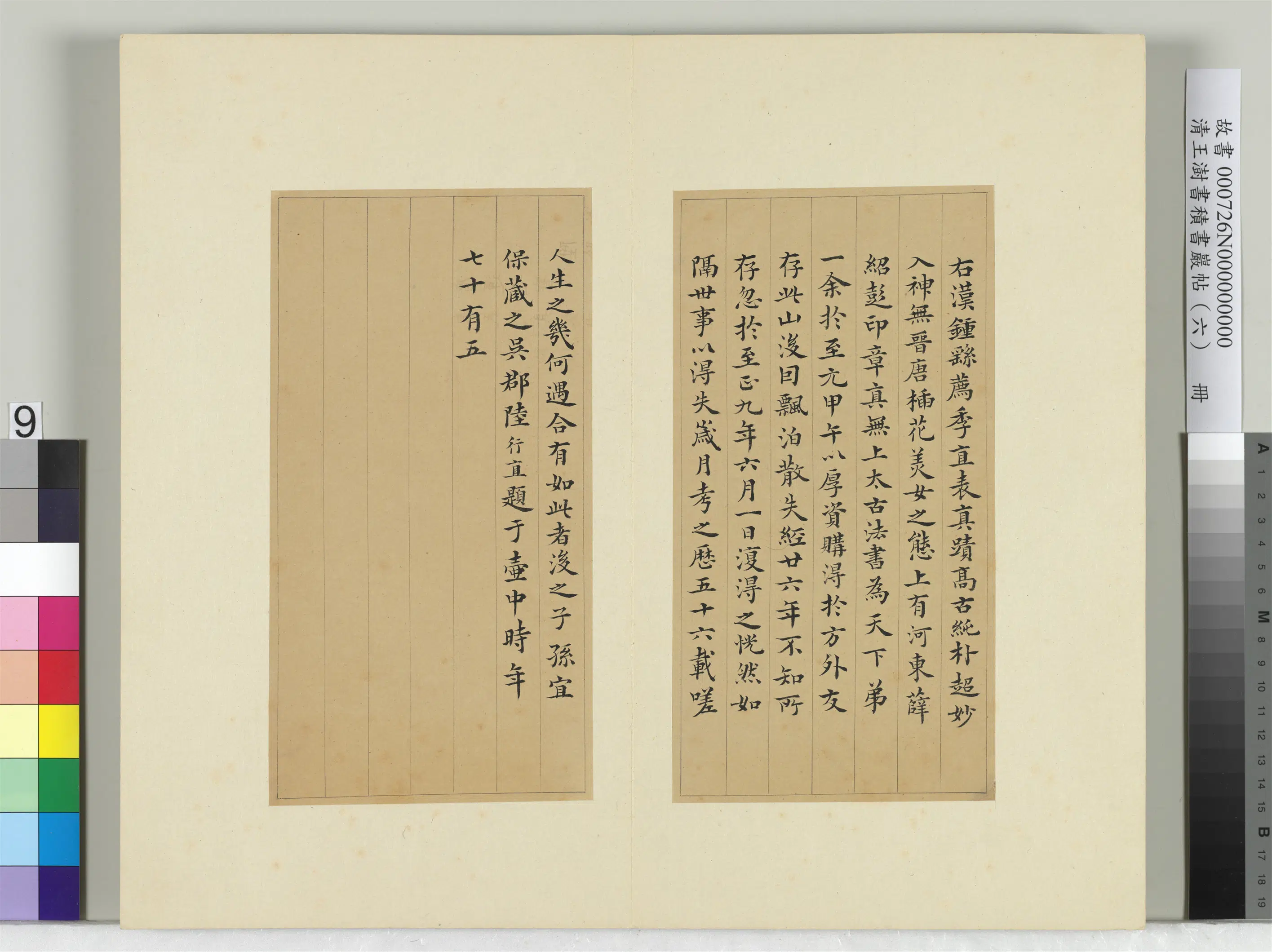 清代【王澍】《书积书岩帖(六)册》 第11张 清代【王澍】《书积书岩帖(六)册》 第11张