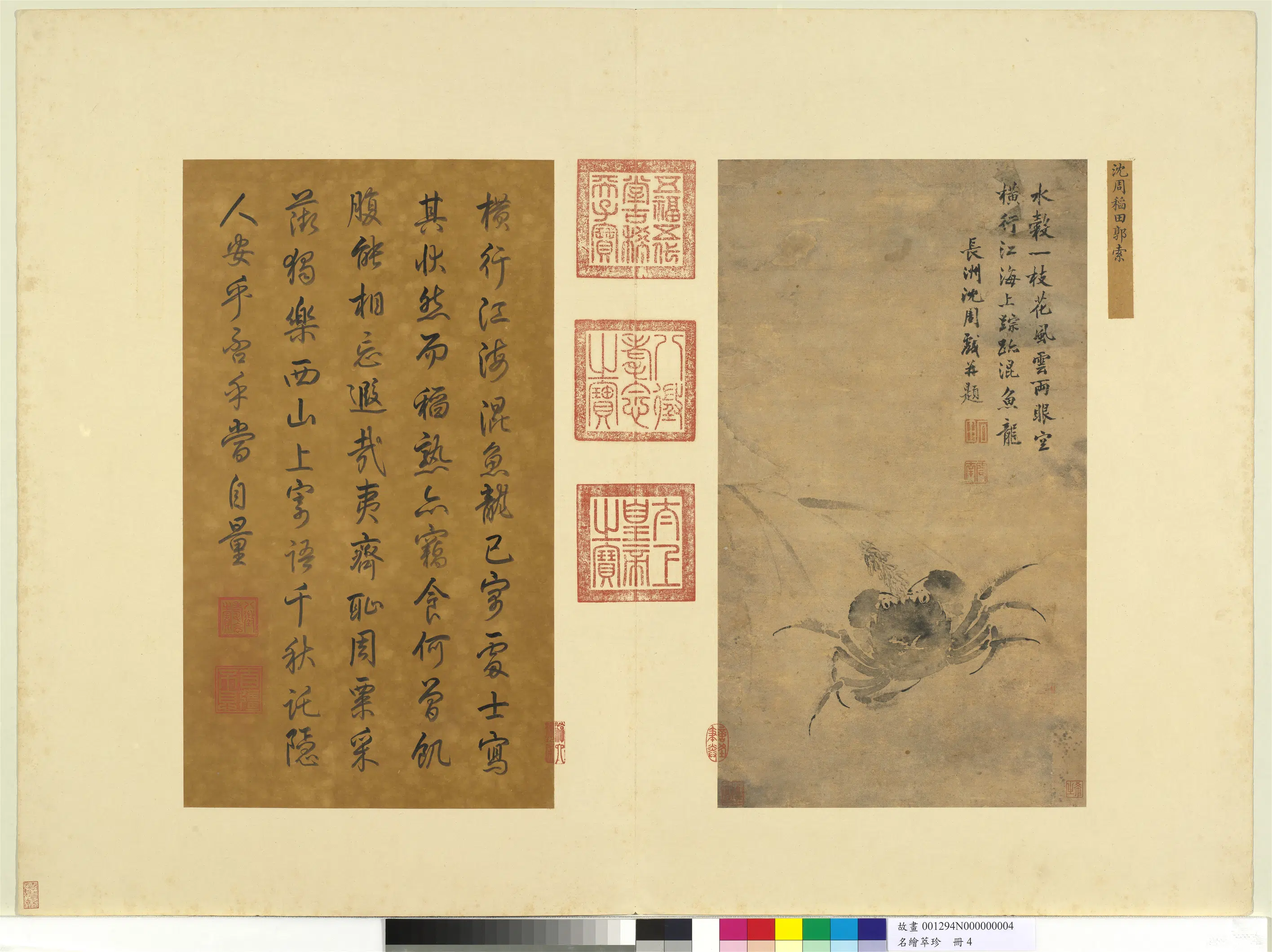 《名绘萃珍册》 第6张 《名绘萃珍册》 第6张