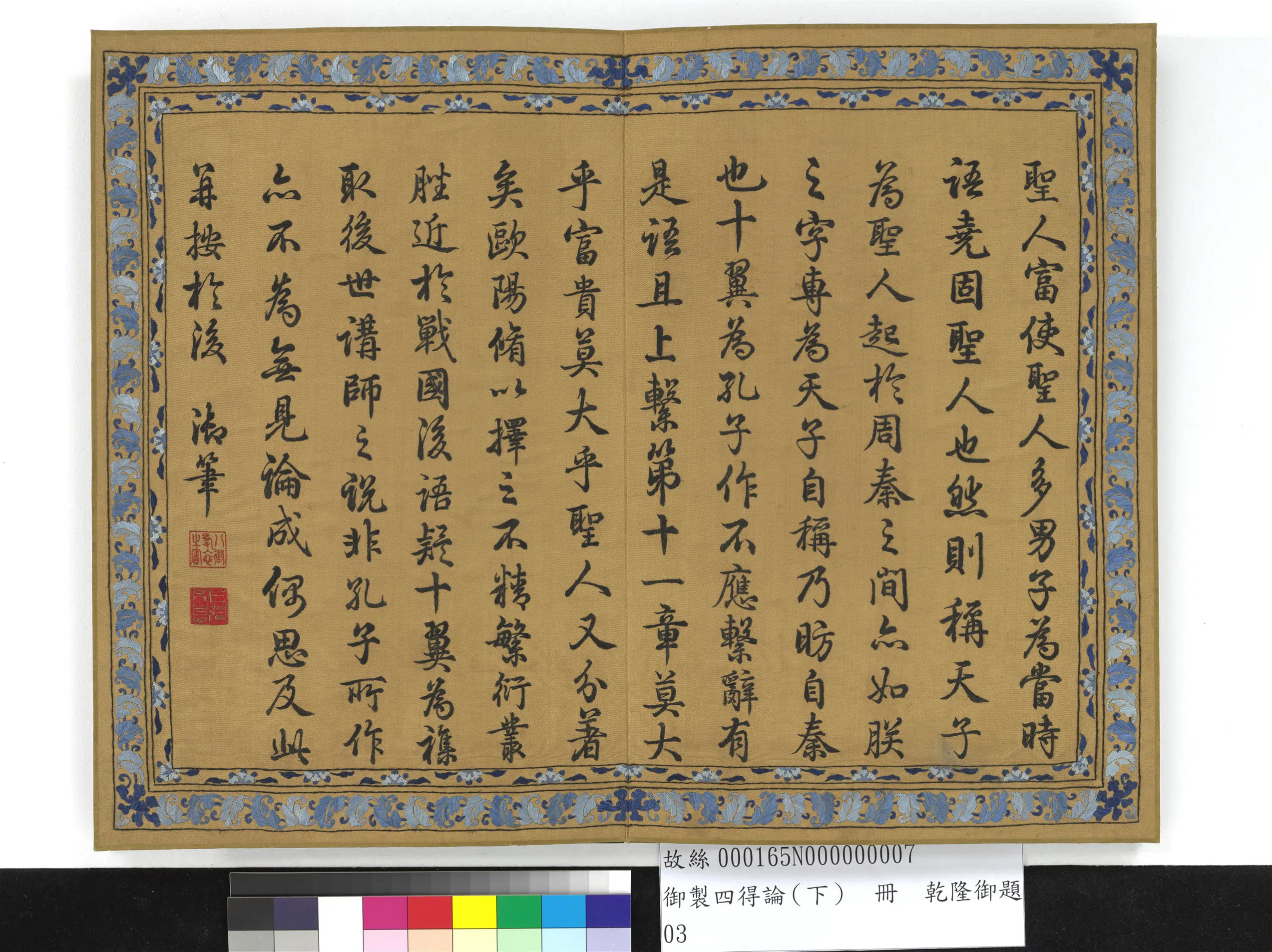 《御制四得论（下）册》 第7张