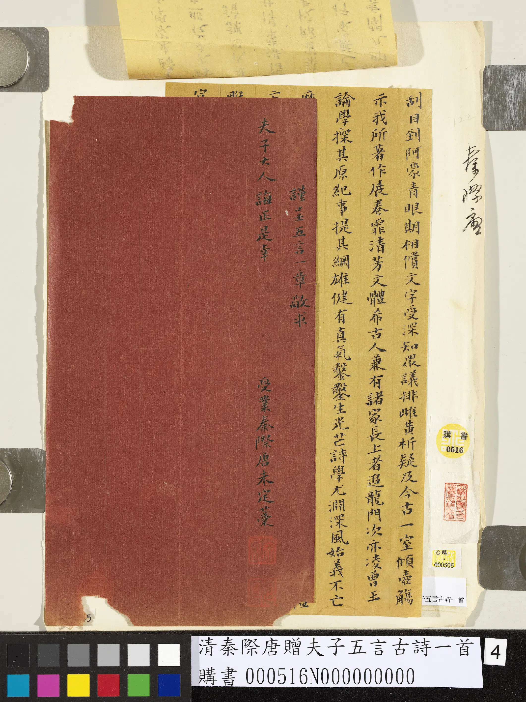 清代【秦际唐】《赠夫子五言古诗一首》 第4张