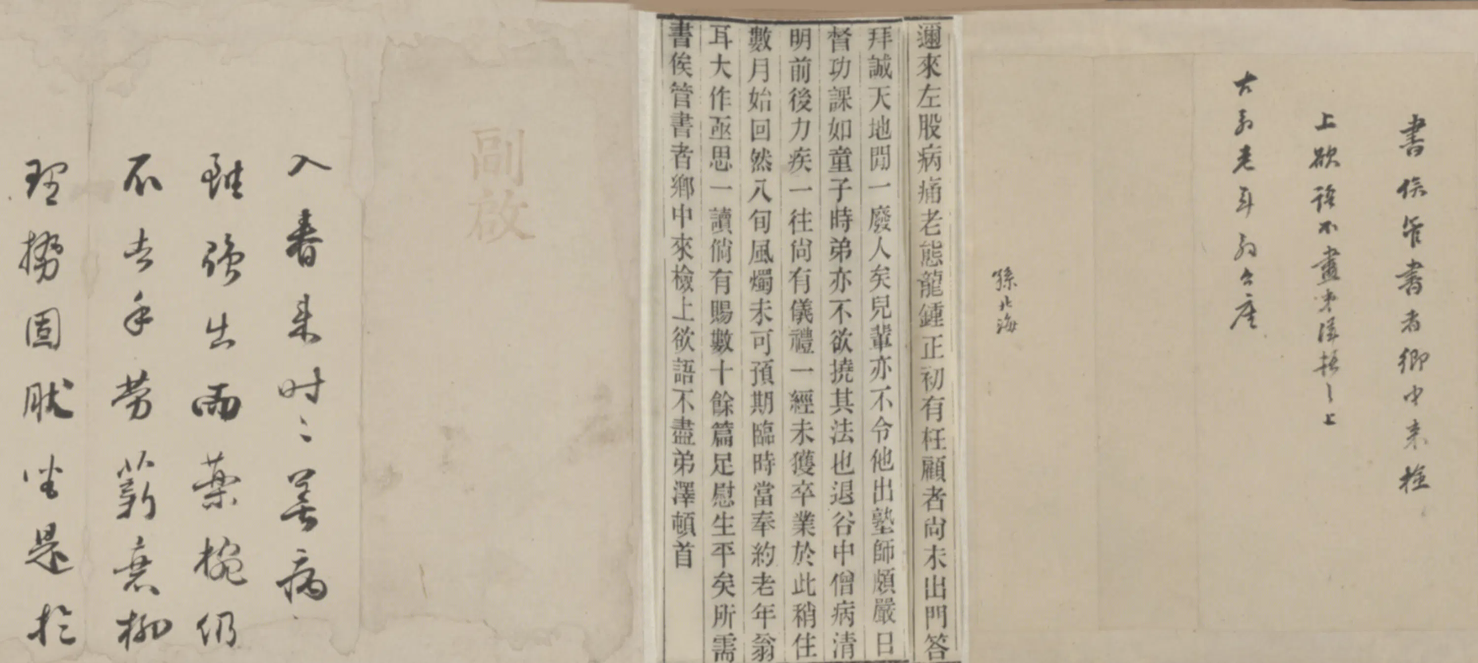 清代【孙承泽】《等四家手札卷》 第6张 清代【孙承泽】《等四家手札卷》 第6张
