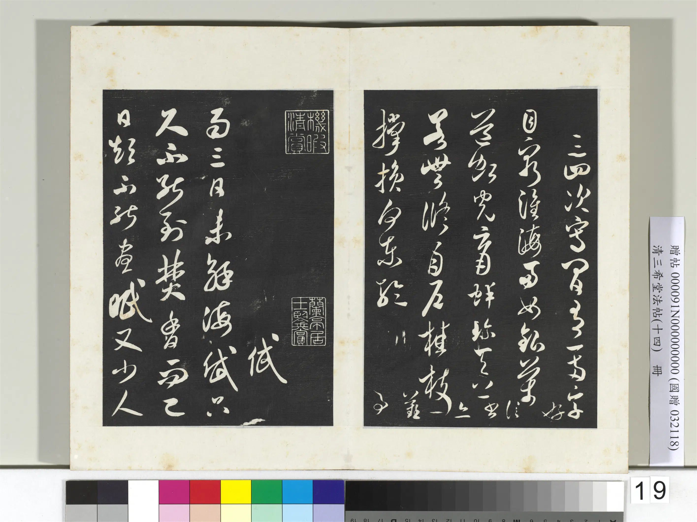 北宋【米芾】《三希堂法帖（十四）册-宋米芾书海岱帖》