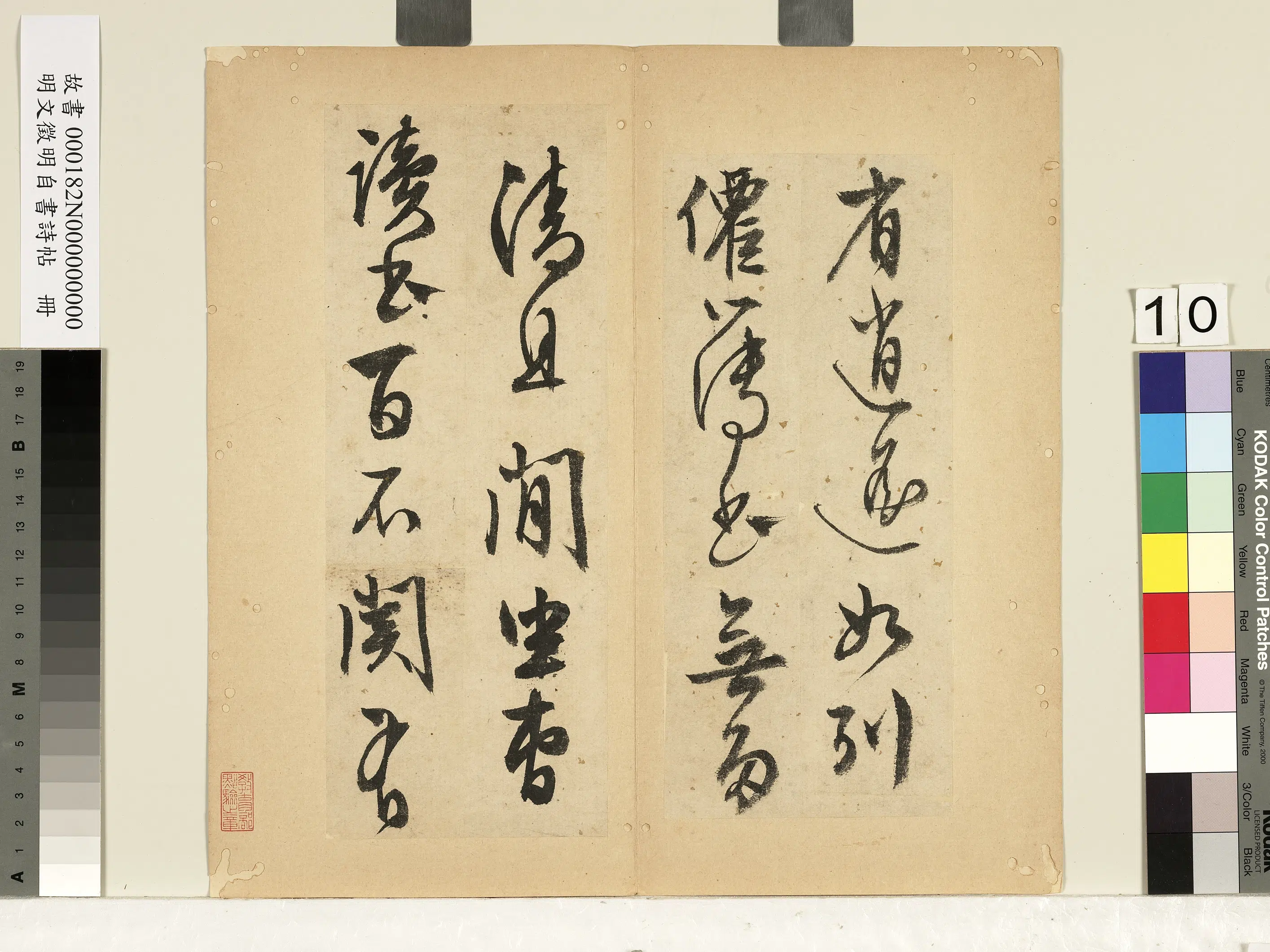 明朝【文征明徵明】《自书诗帖册》 第2张 明朝【文征明徵明】《自书诗帖册》 第2张